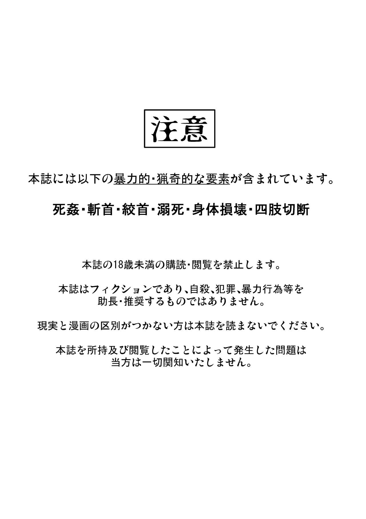 Shishi Mitsuru Roku ~Touhou Necrophilia Hon~ page 2 full