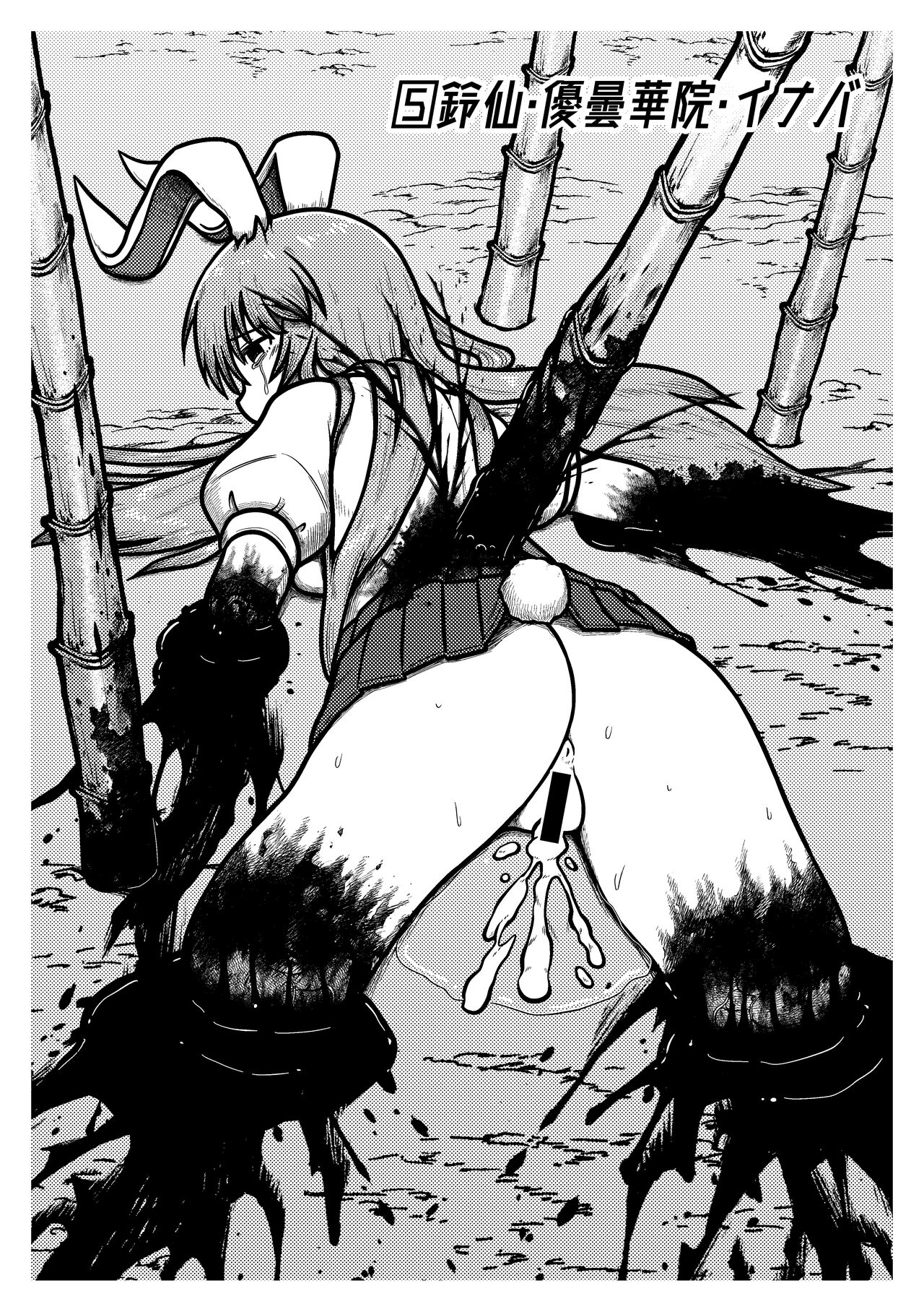 Shishi Mitsuru Roku ~Touhou Necrophilia Hon~ page 6 full