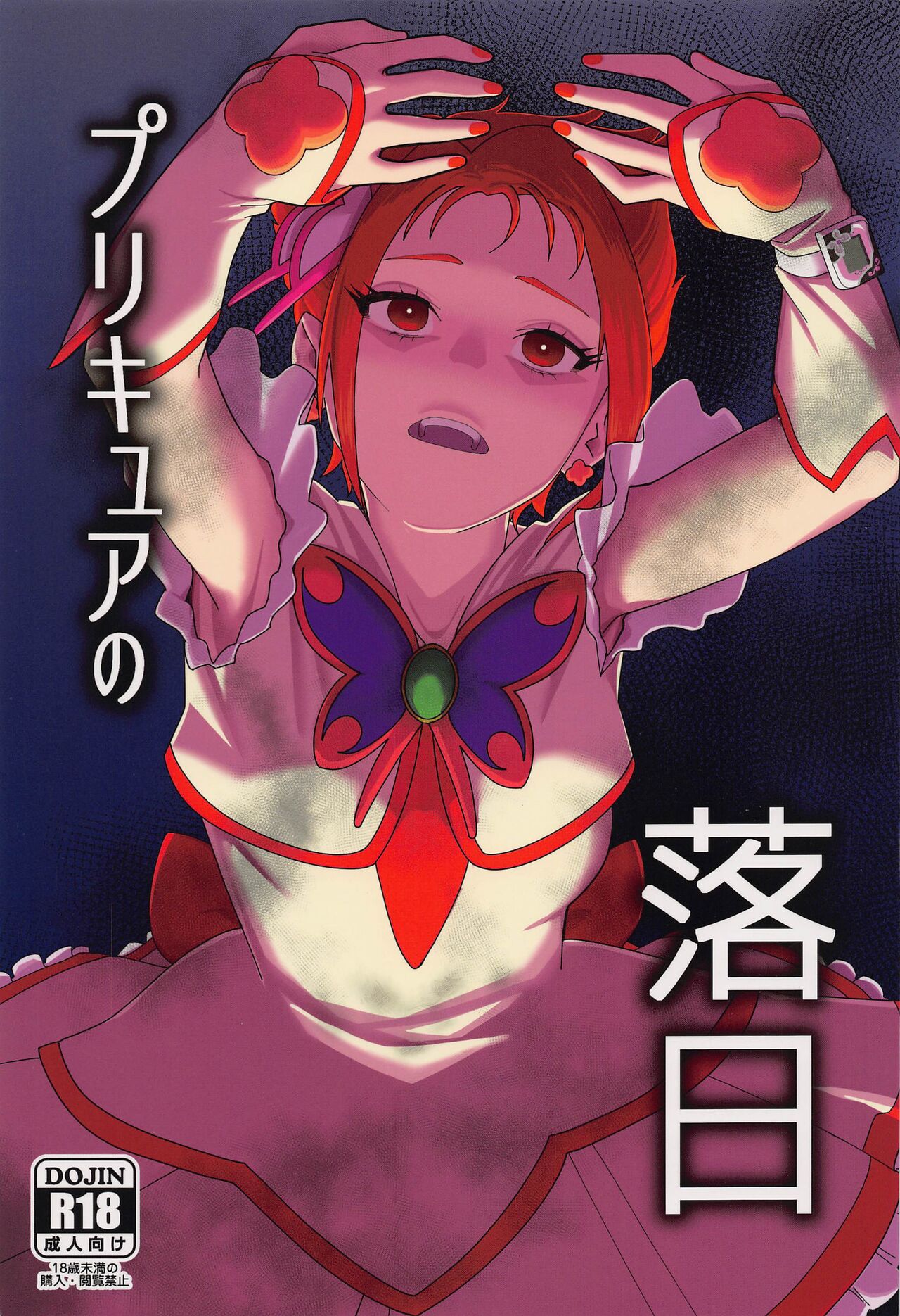 Precure no Rakujitsu 2 page 1 full