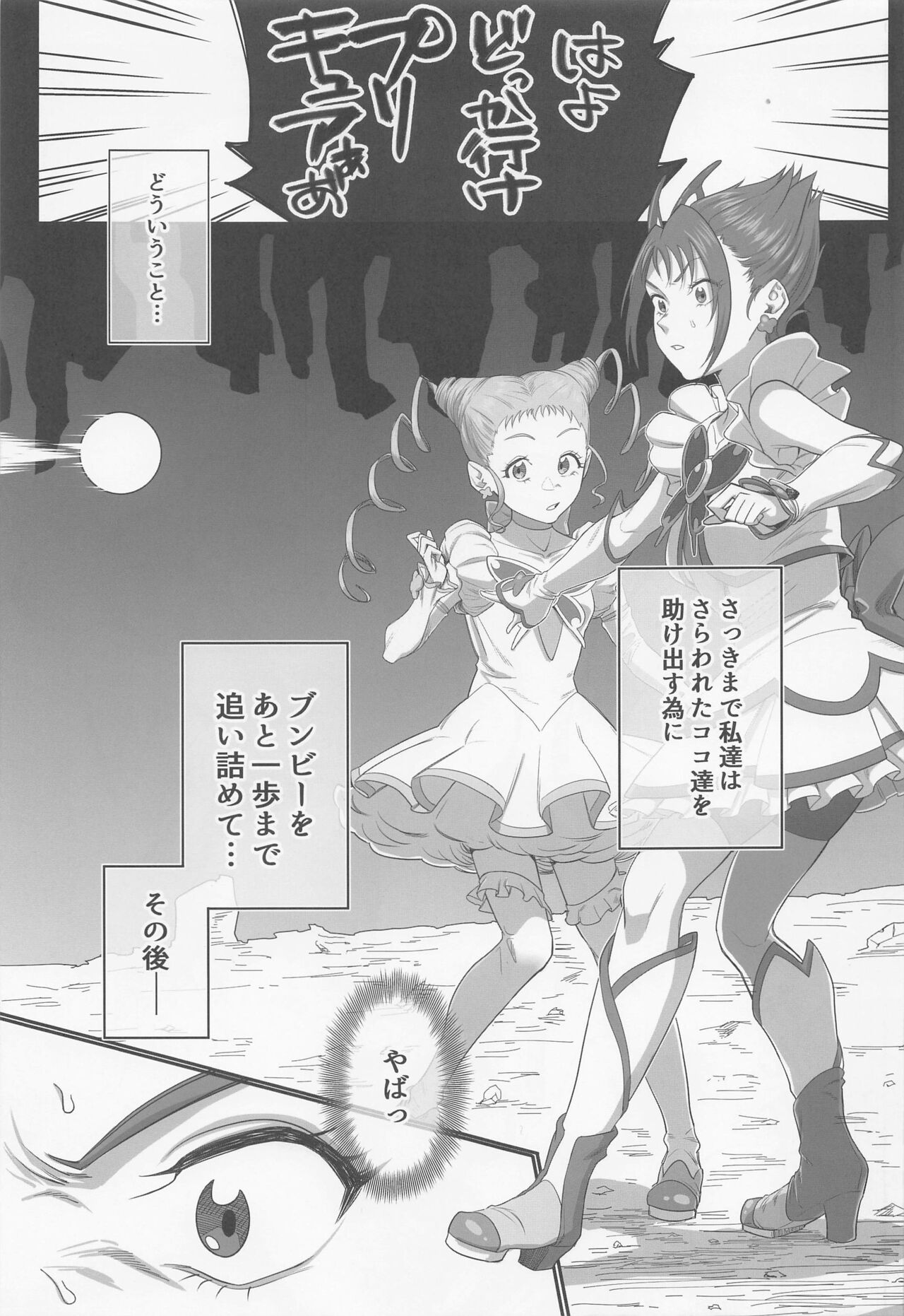 Precure no Rakujitsu 2 page 4 full