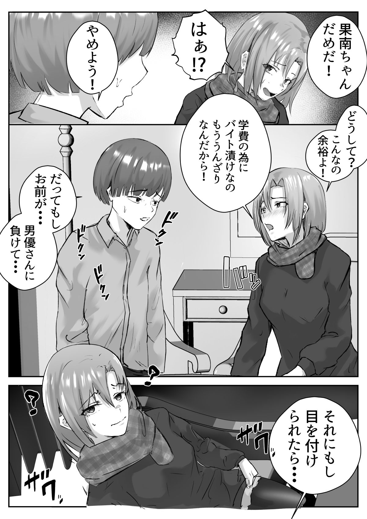 Couple-san Daiboshuu!! Ikemen Danyuu no Tech Gaman Senshuken page 10 full