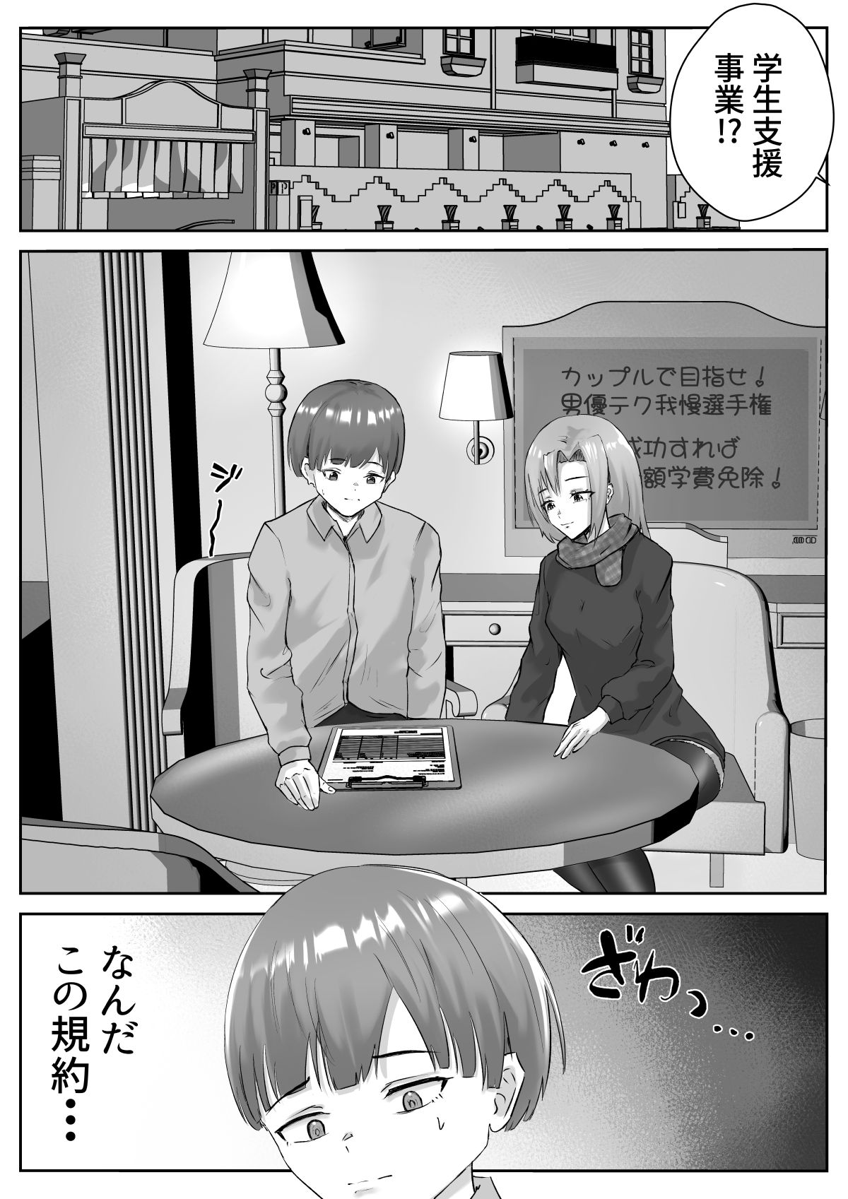 Couple-san Daiboshuu!! Ikemen Danyuu no Tech Gaman Senshuken page 6 full