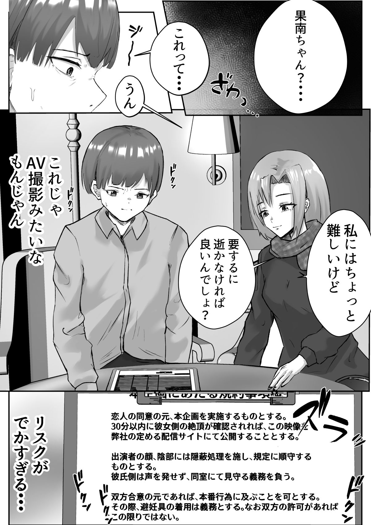 Couple-san Daiboshuu!! Ikemen Danyuu no Tech Gaman Senshuken page 7 full