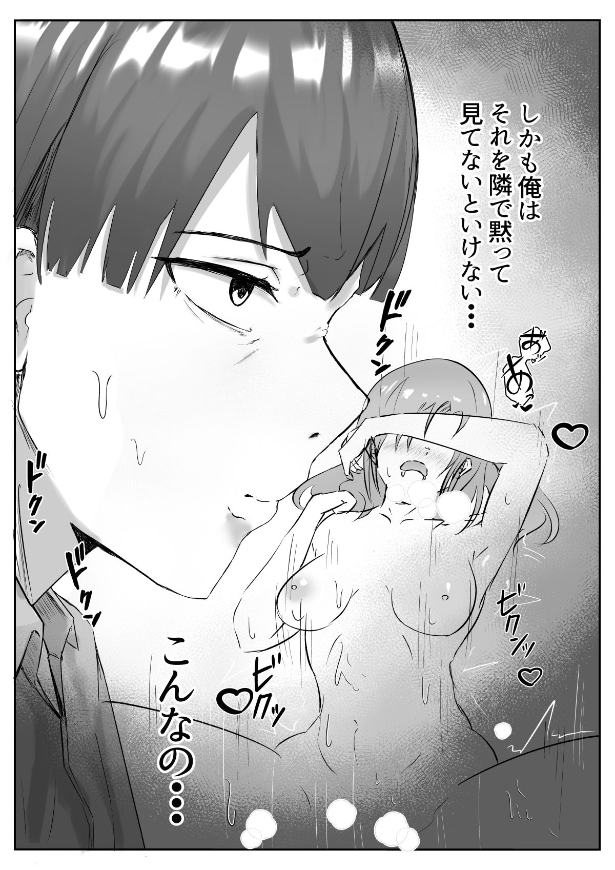 Couple-san Daiboshuu!! Ikemen Danyuu no Tech Gaman Senshuken page 9 full