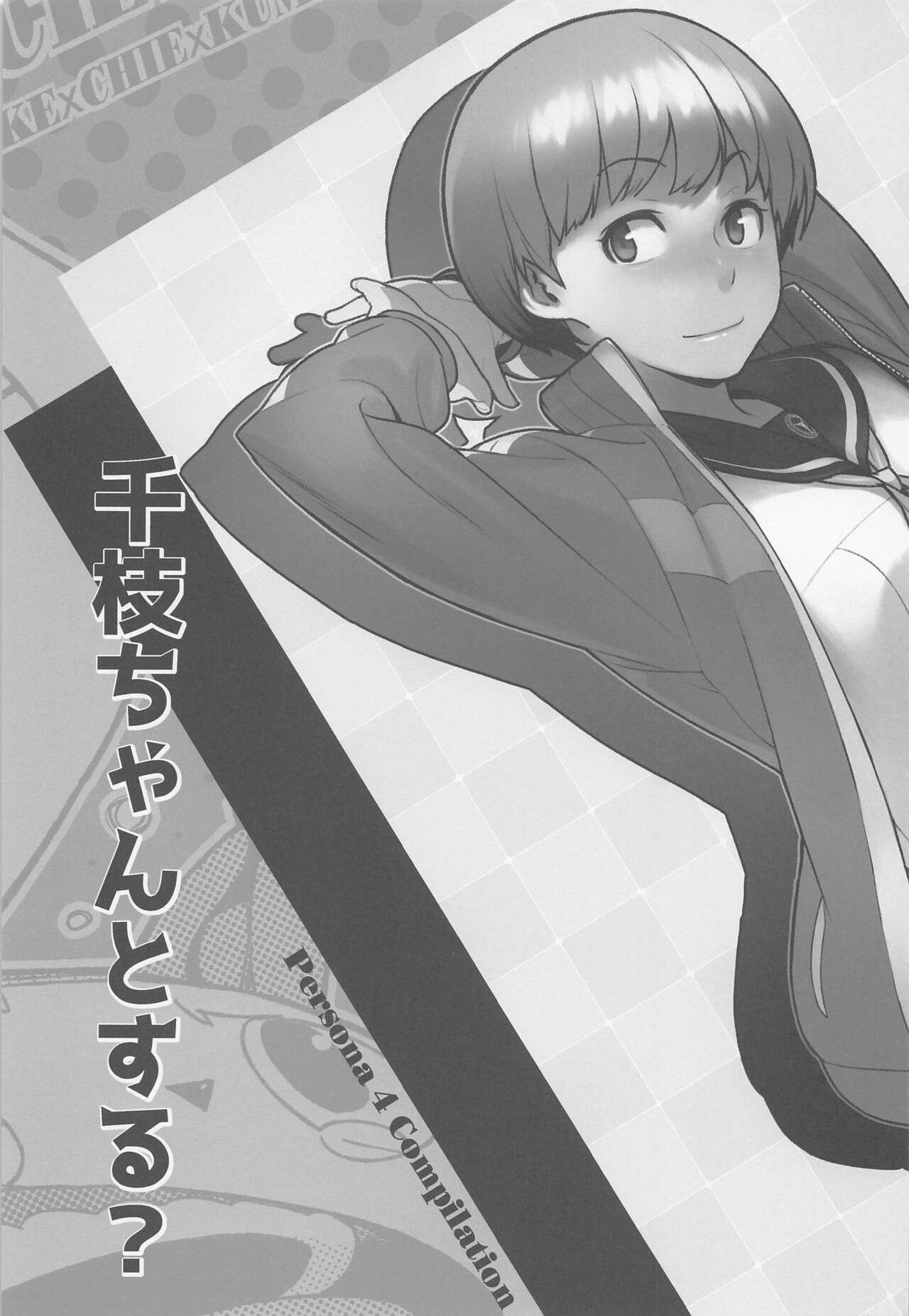 Chie-chan to Suru? page 2 full