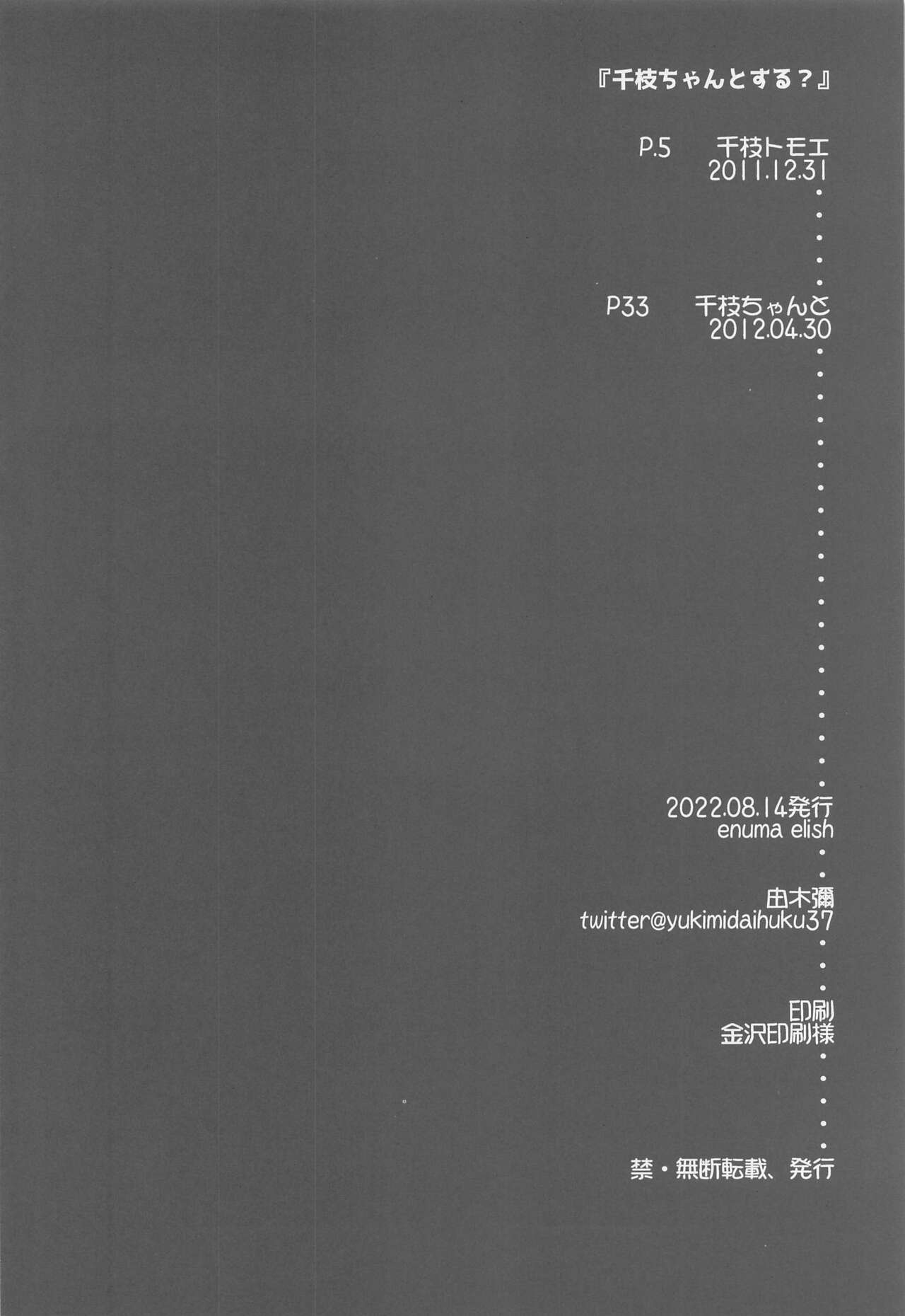 Chie-chan to Suru? page 3 full