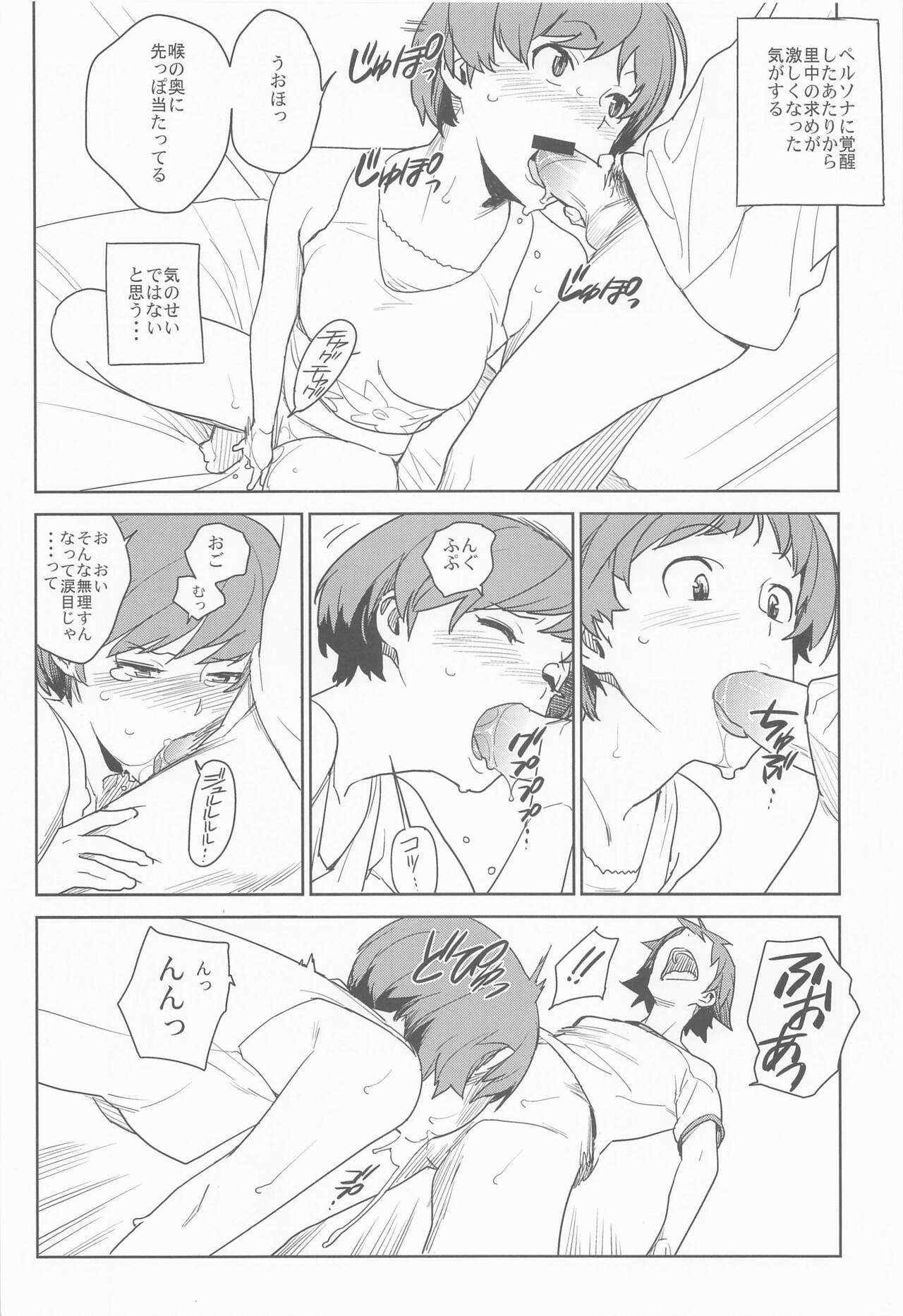 Chie-chan to Suru? page 7 full