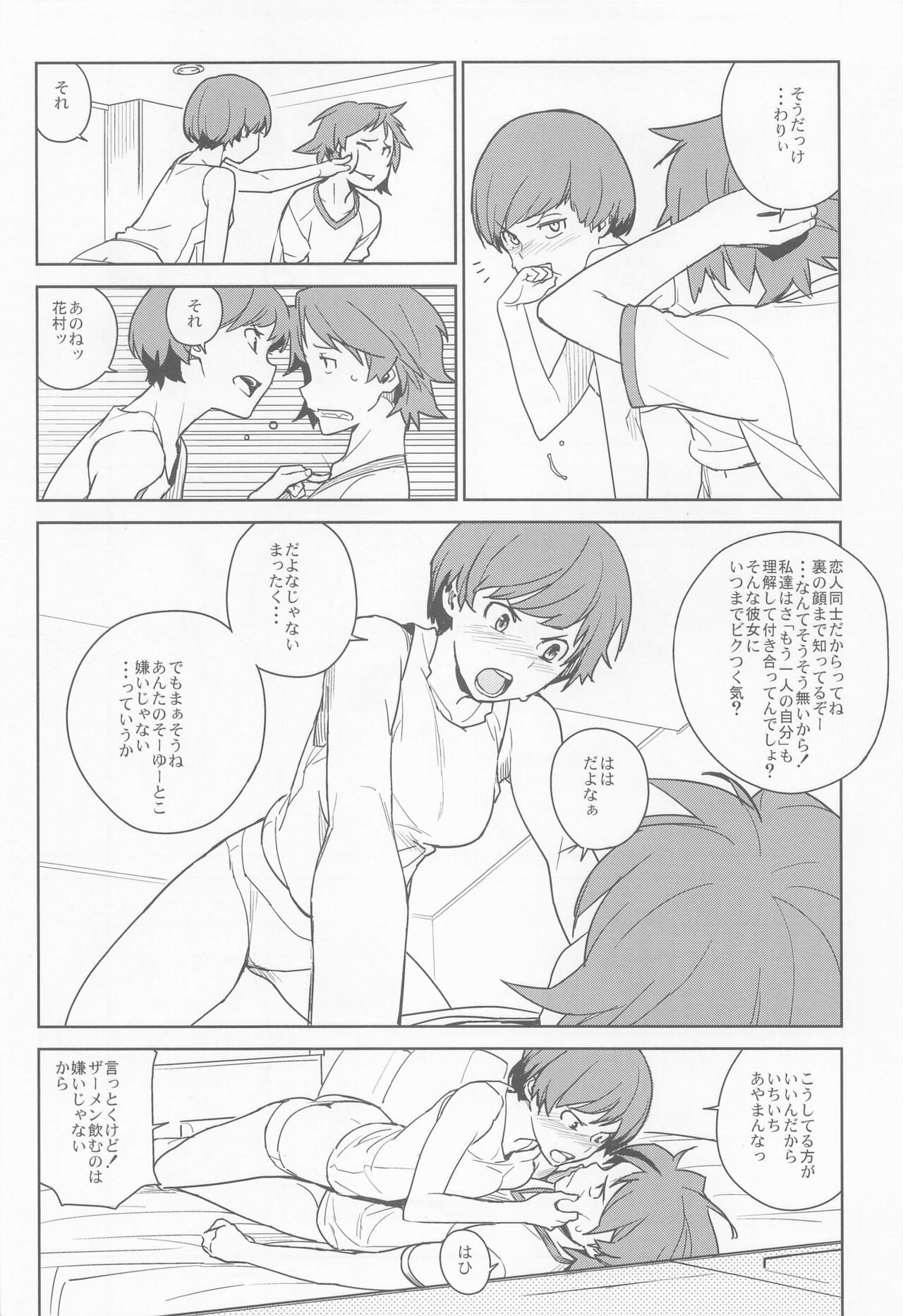 Chie-chan to Suru? page 9 full