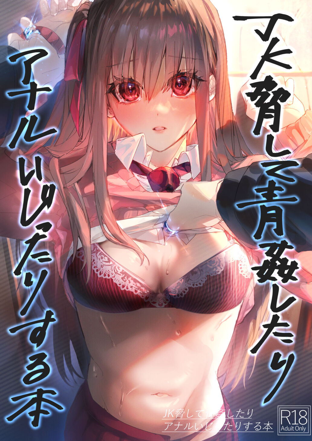 JK Odoshite Aokan shitari Anal Ijittari suru Hon page 1 full