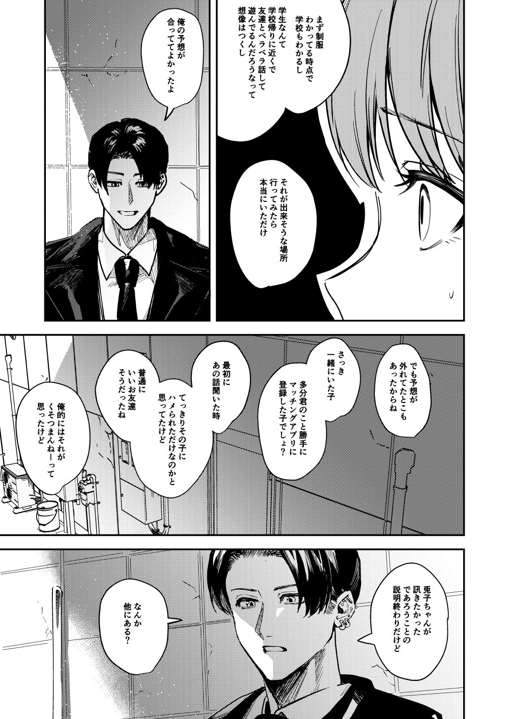 JK Odoshite Aokan shitari Anal Ijittari suru Hon page 9 full