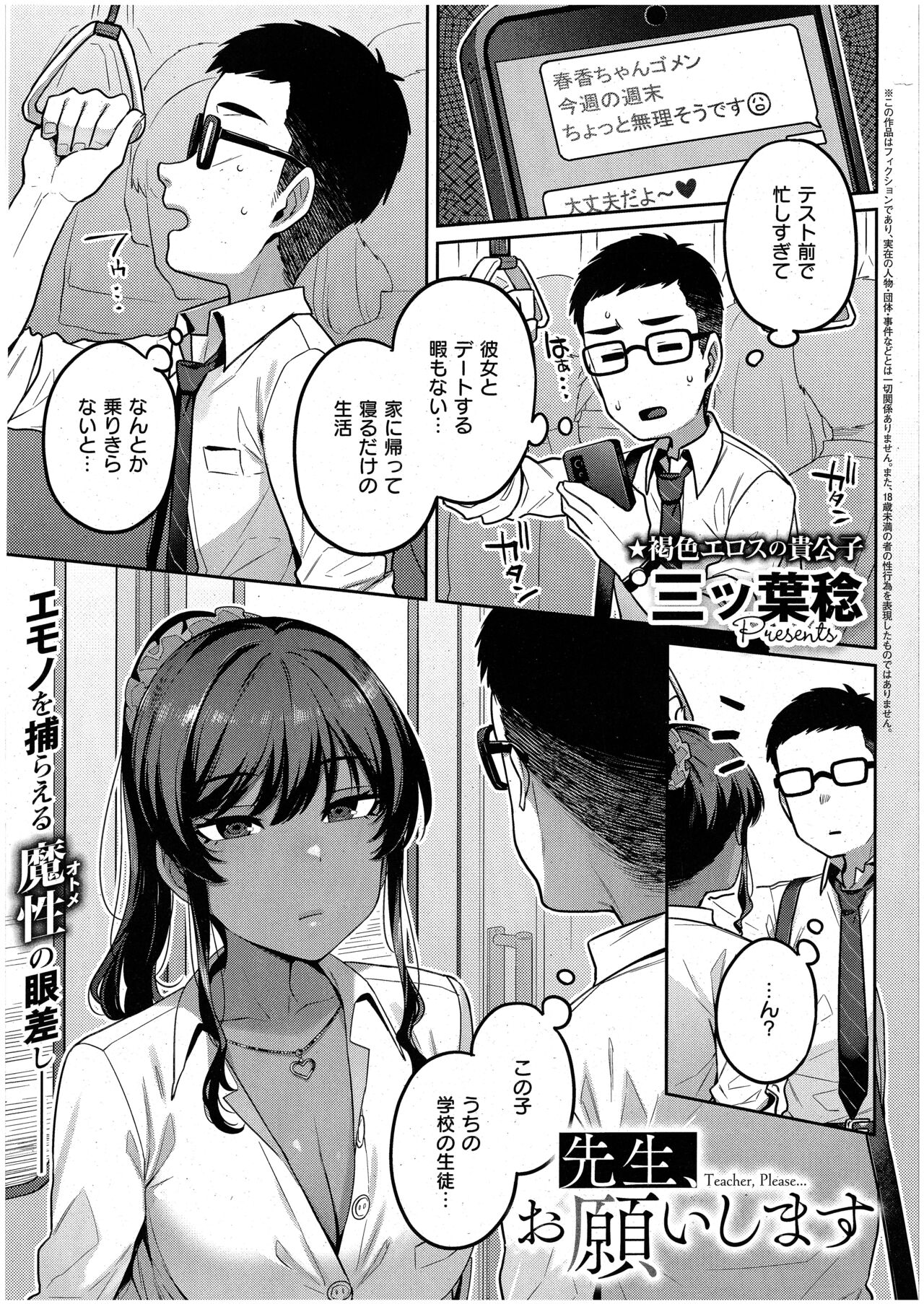 Sensei, Onegaishimasu page 1 full