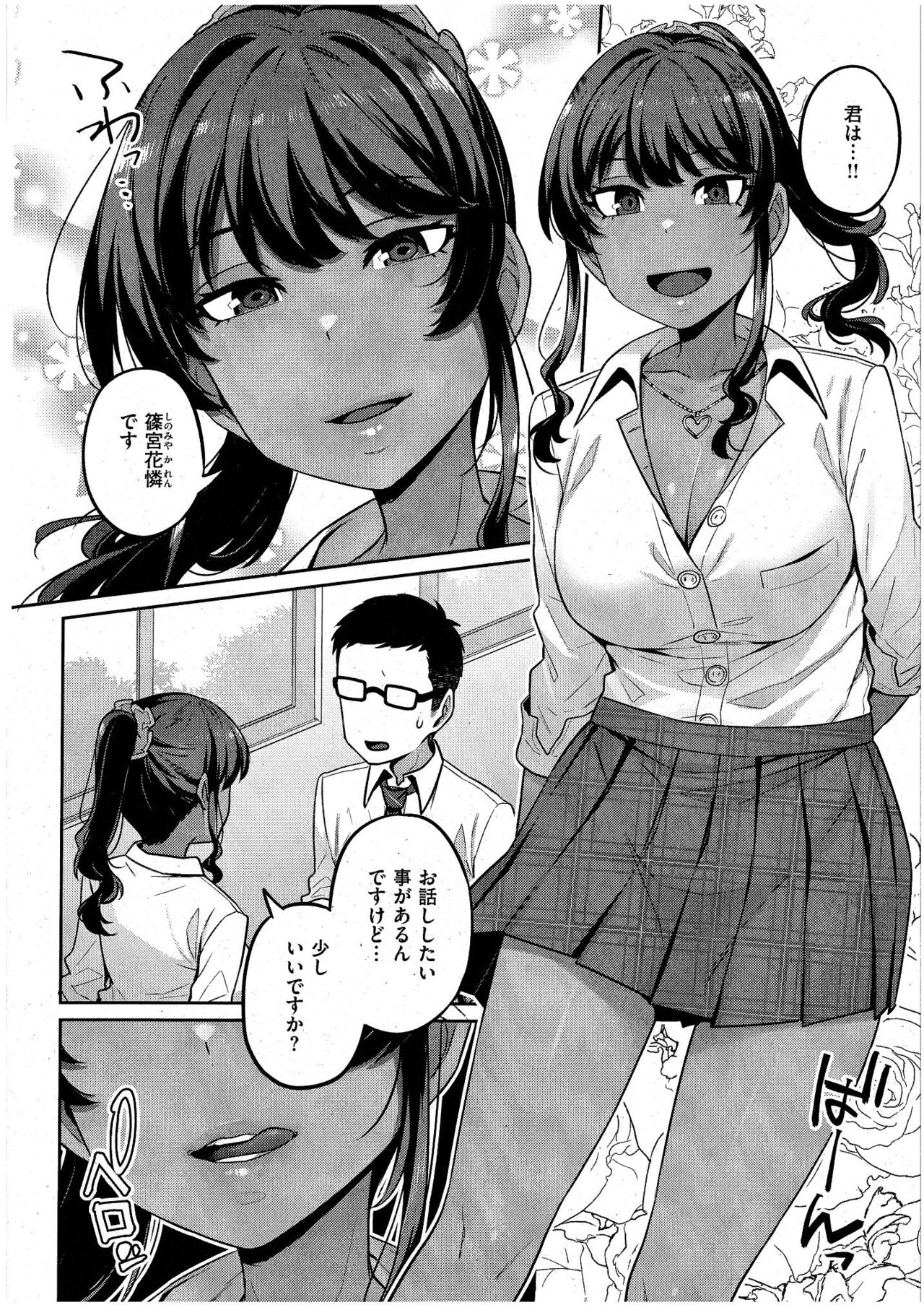 Sensei, Onegaishimasu page 6 full