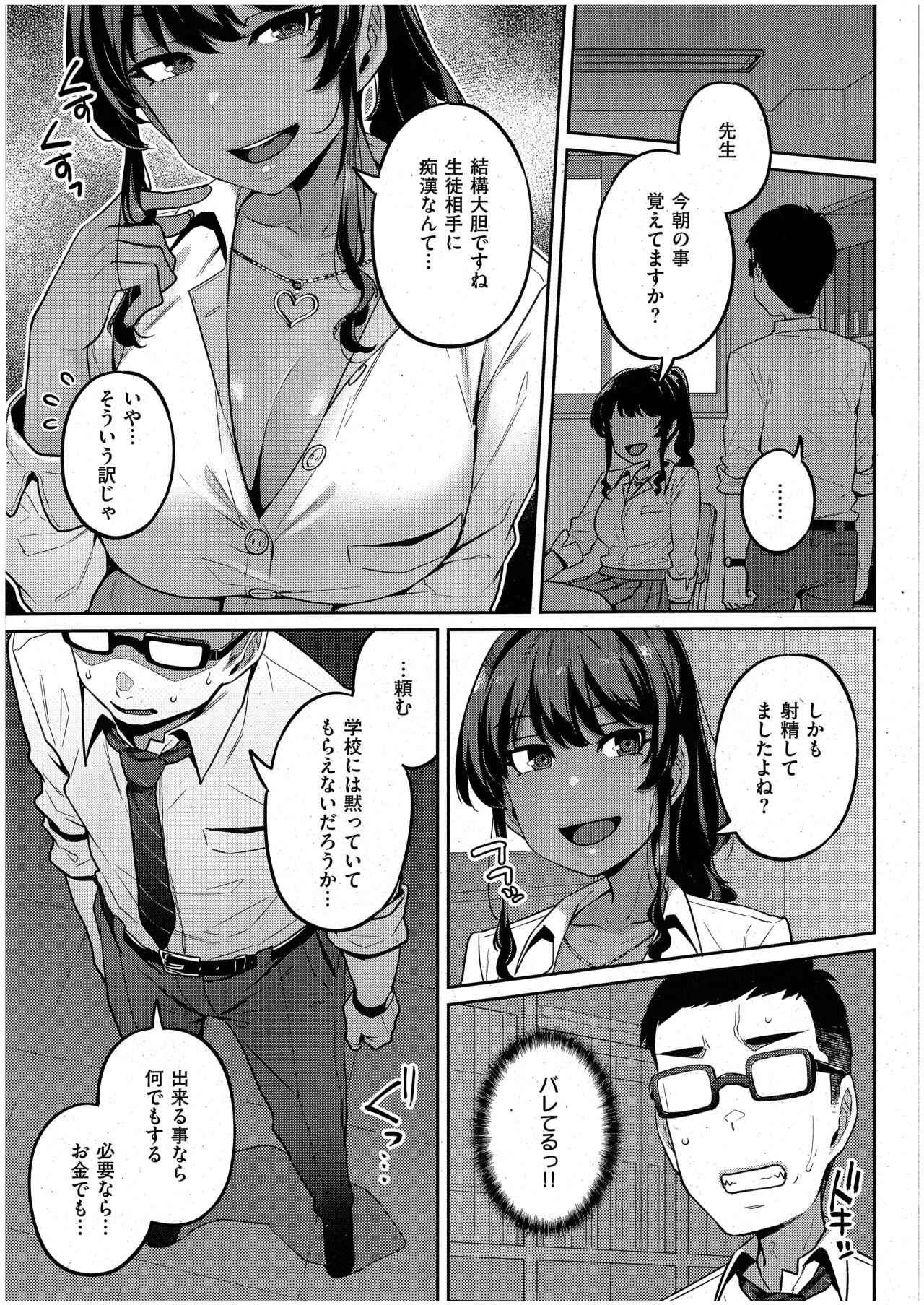 Sensei, Onegaishimasu page 7 full