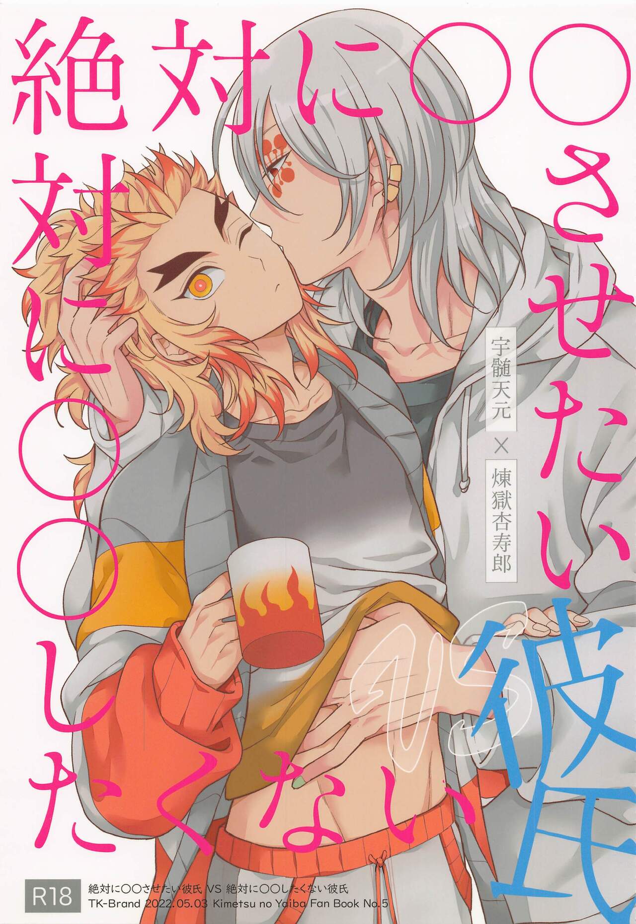 Zettai ni ￮￮ Sasetai Kareshi VS Zettai ni ￮￮ Shitakunai Kareshi page 1 full