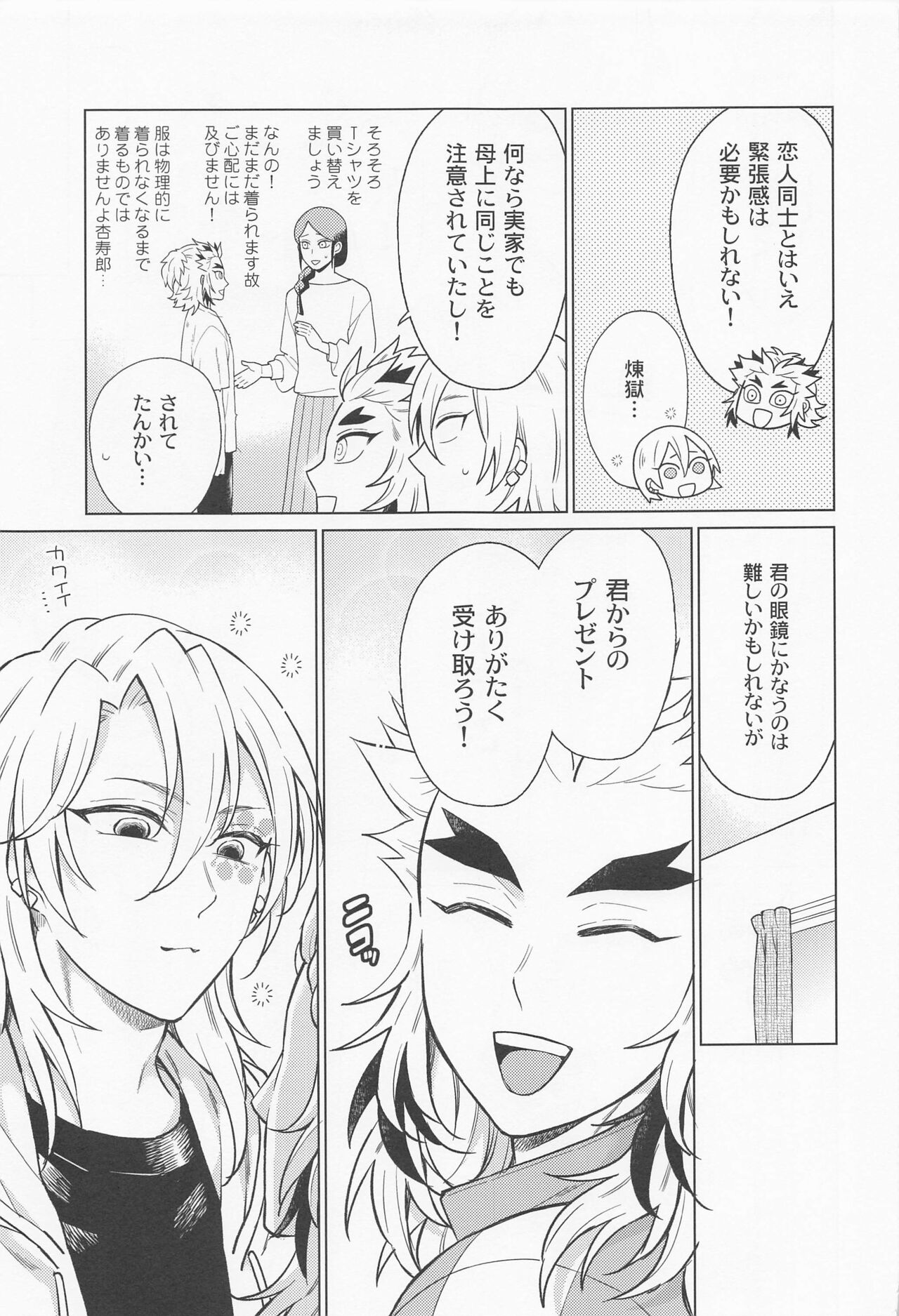 Zettai ni ￮￮ Sasetai Kareshi VS Zettai ni ￮￮ Shitakunai Kareshi page 8 full