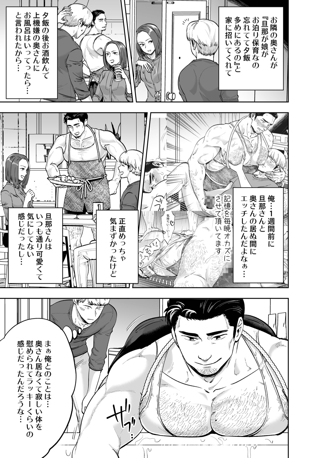 Zoku Tonari no Oji-san page 4 full