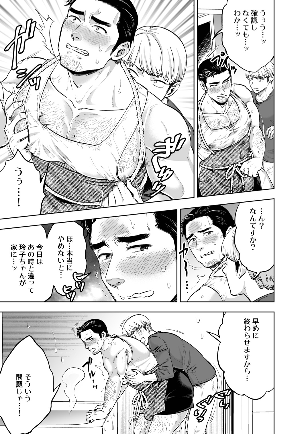 Zoku Tonari no Oji-san page 8 full