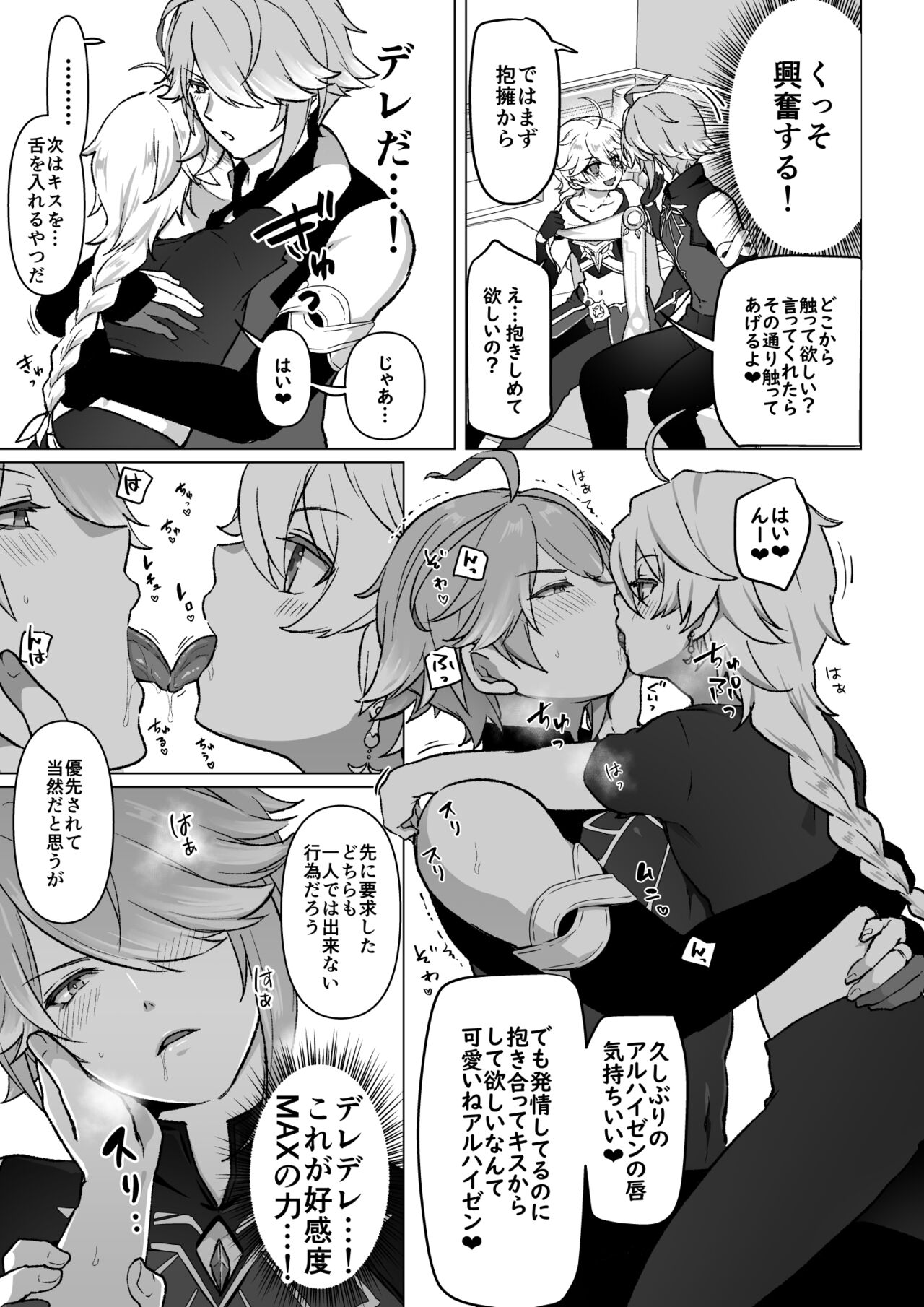 Tabibito ni Deredere na Shokikan no Hanashi page 3 full