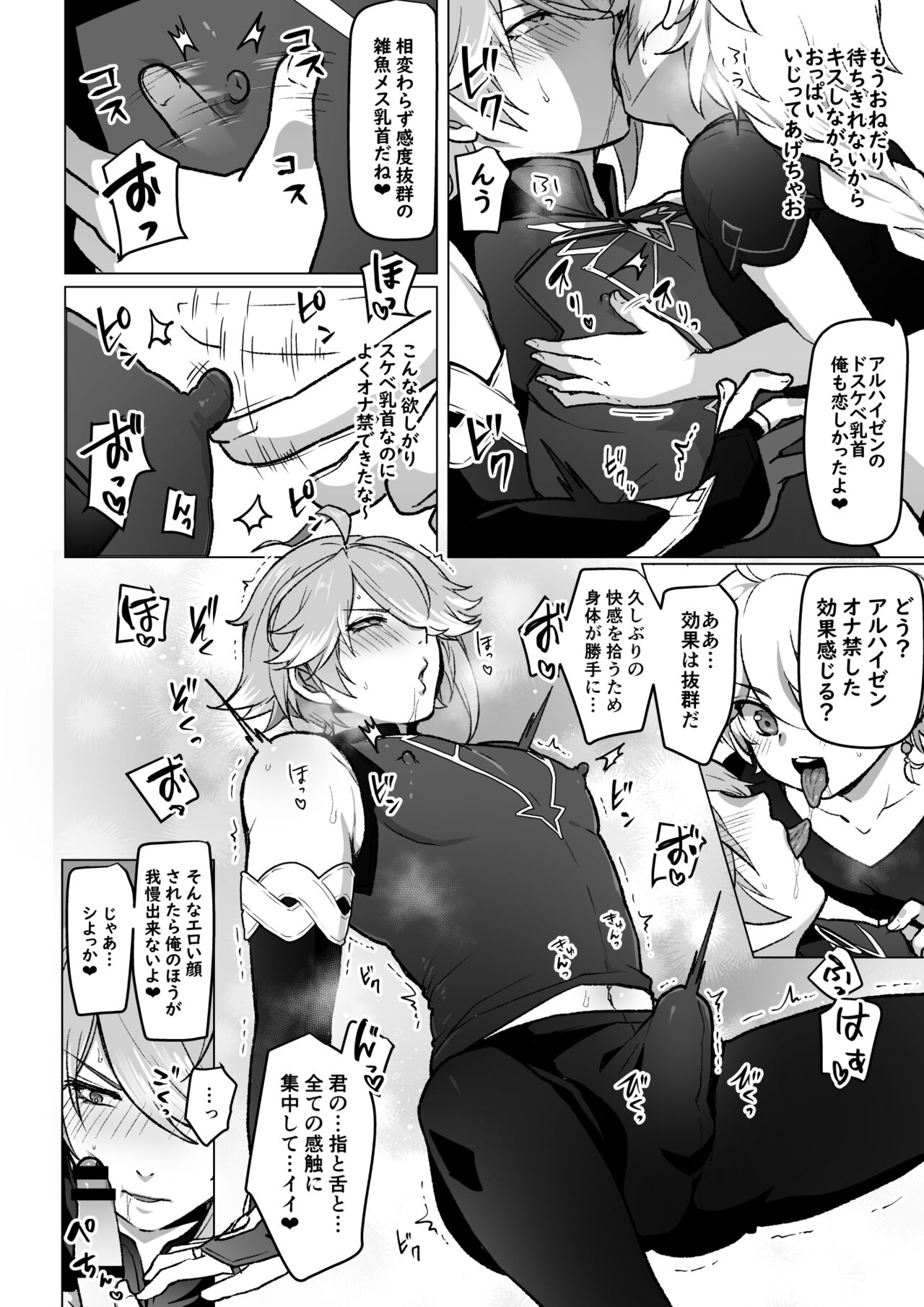 Tabibito ni Deredere na Shokikan no Hanashi page 4 full