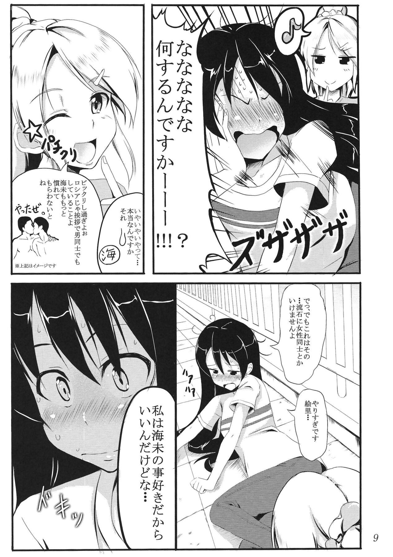 SWEETESTBLUE ~Futari no Tokubetsu Lesson~ page 8 full