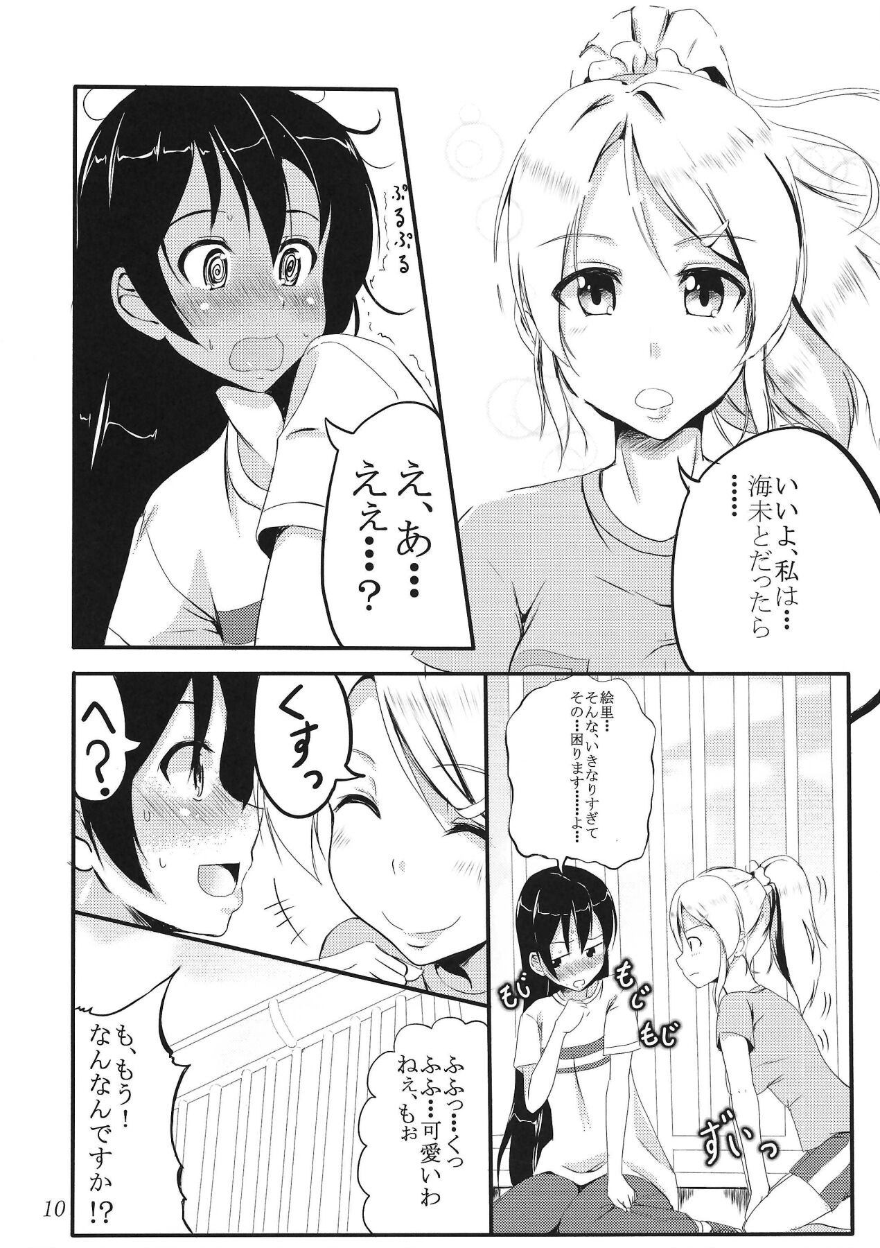 SWEETESTBLUE ~Futari no Tokubetsu Lesson~ page 9 full