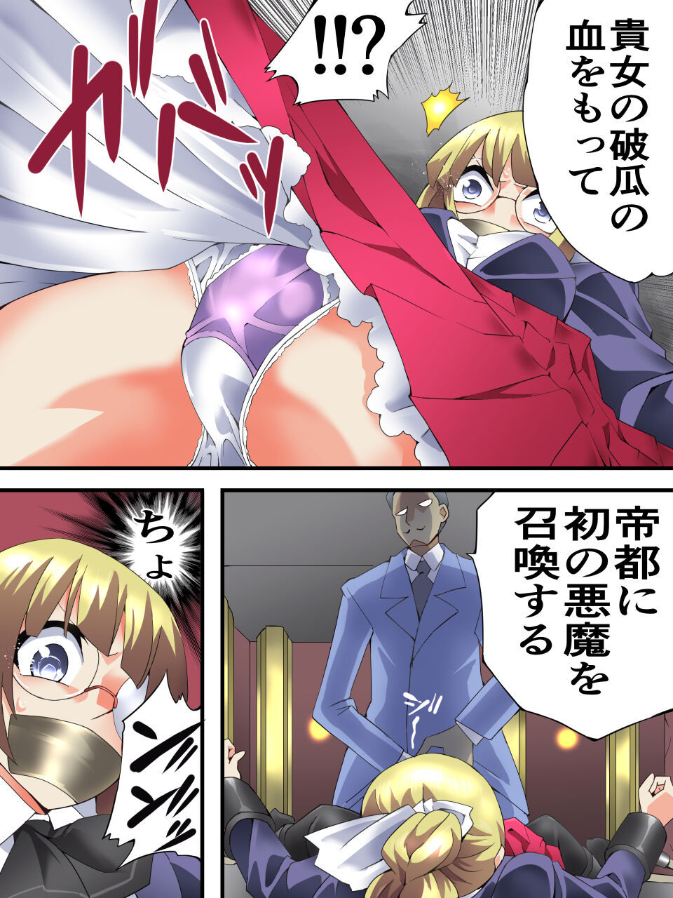 Mysterious Detective Mito Kano Kagura Comes ~Detective vs Devil Worshiper~ page 10 full