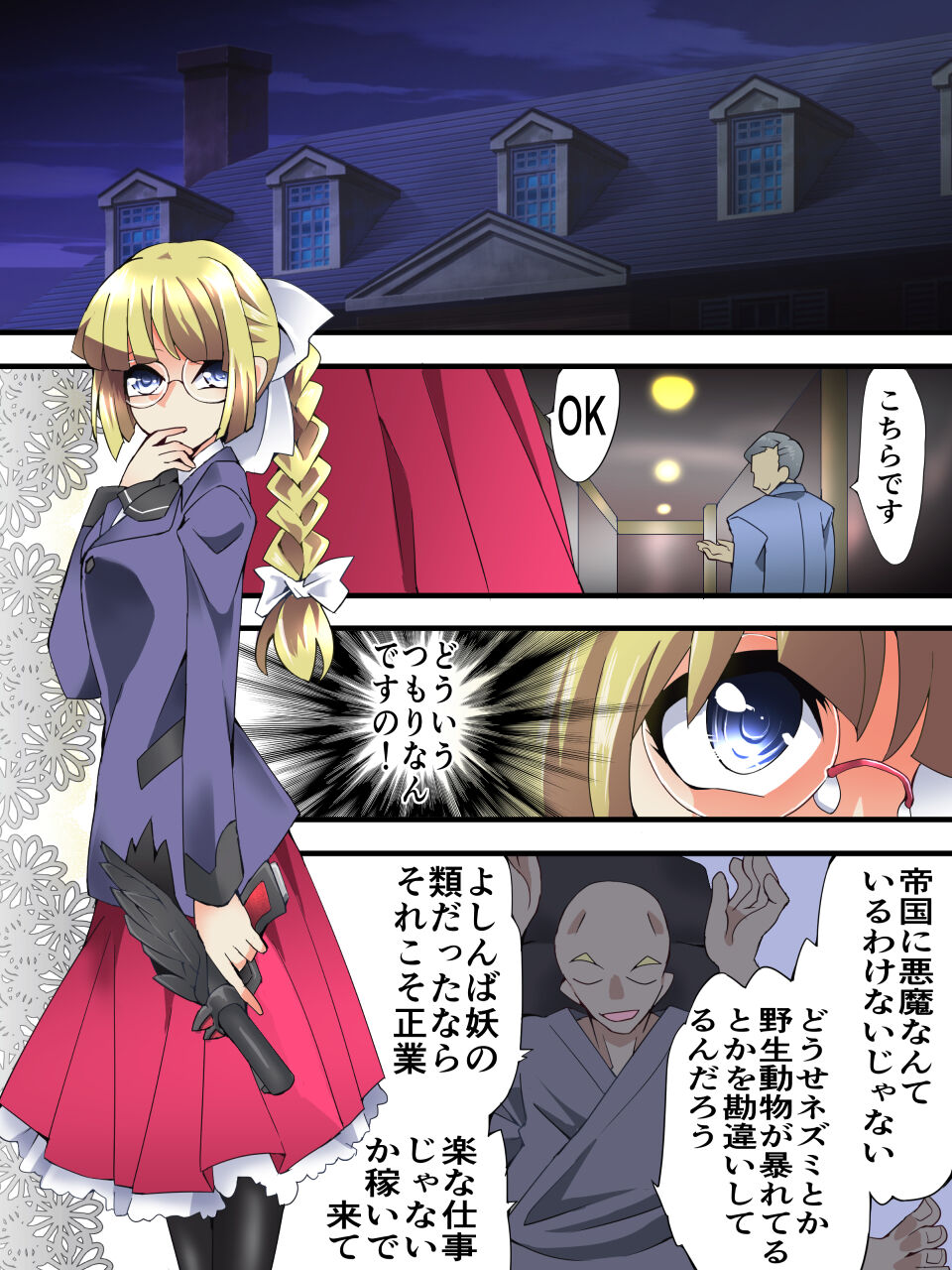 Mysterious Detective Mito Kano Kagura Comes ~Detective vs Devil Worshiper~ page 6 full