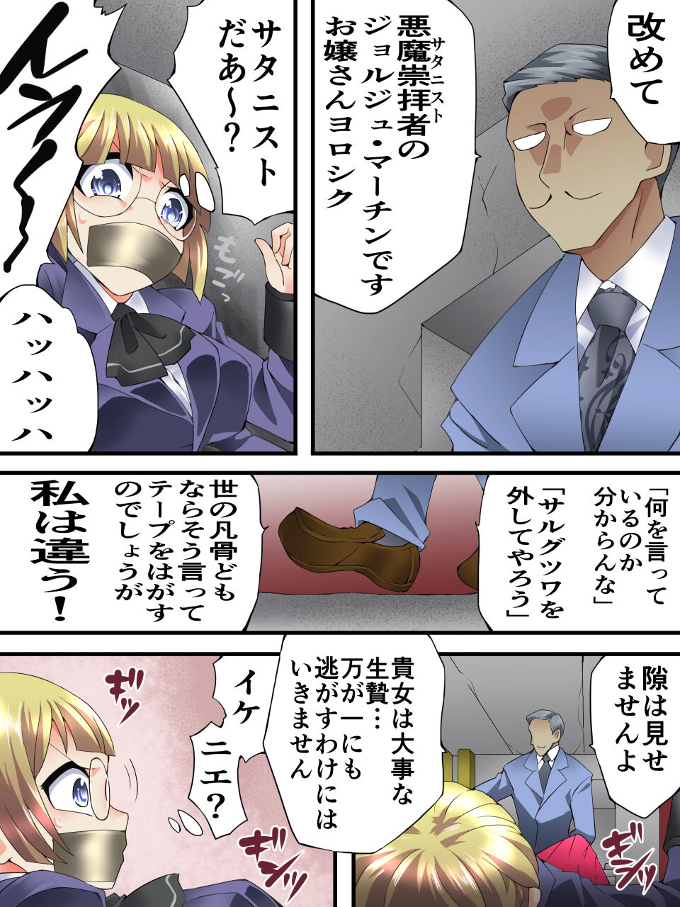Mysterious Detective Mito Kano Kagura Comes ~Detective vs Devil Worshiper~ page 9 full