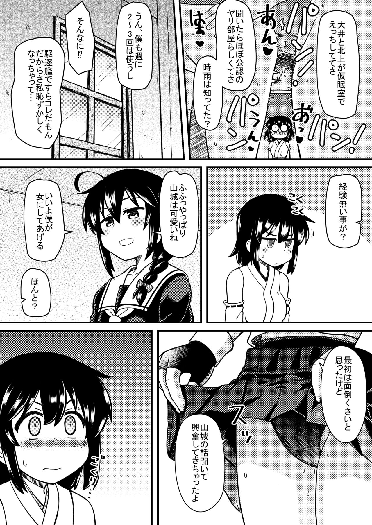 Shigure x Yamashiro Futanarix page 2 full