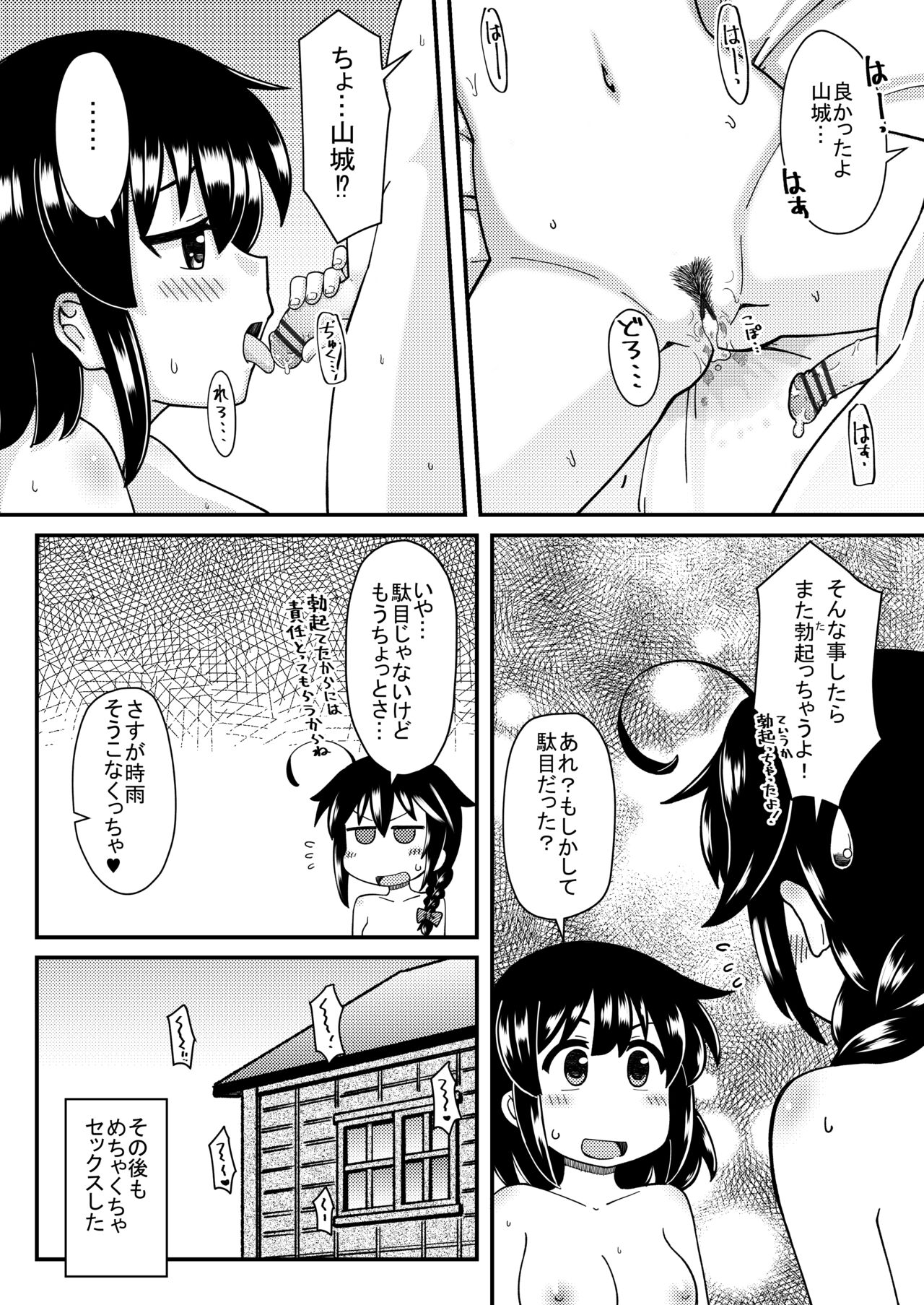 Shigure x Yamashiro Futanarix page 8 full