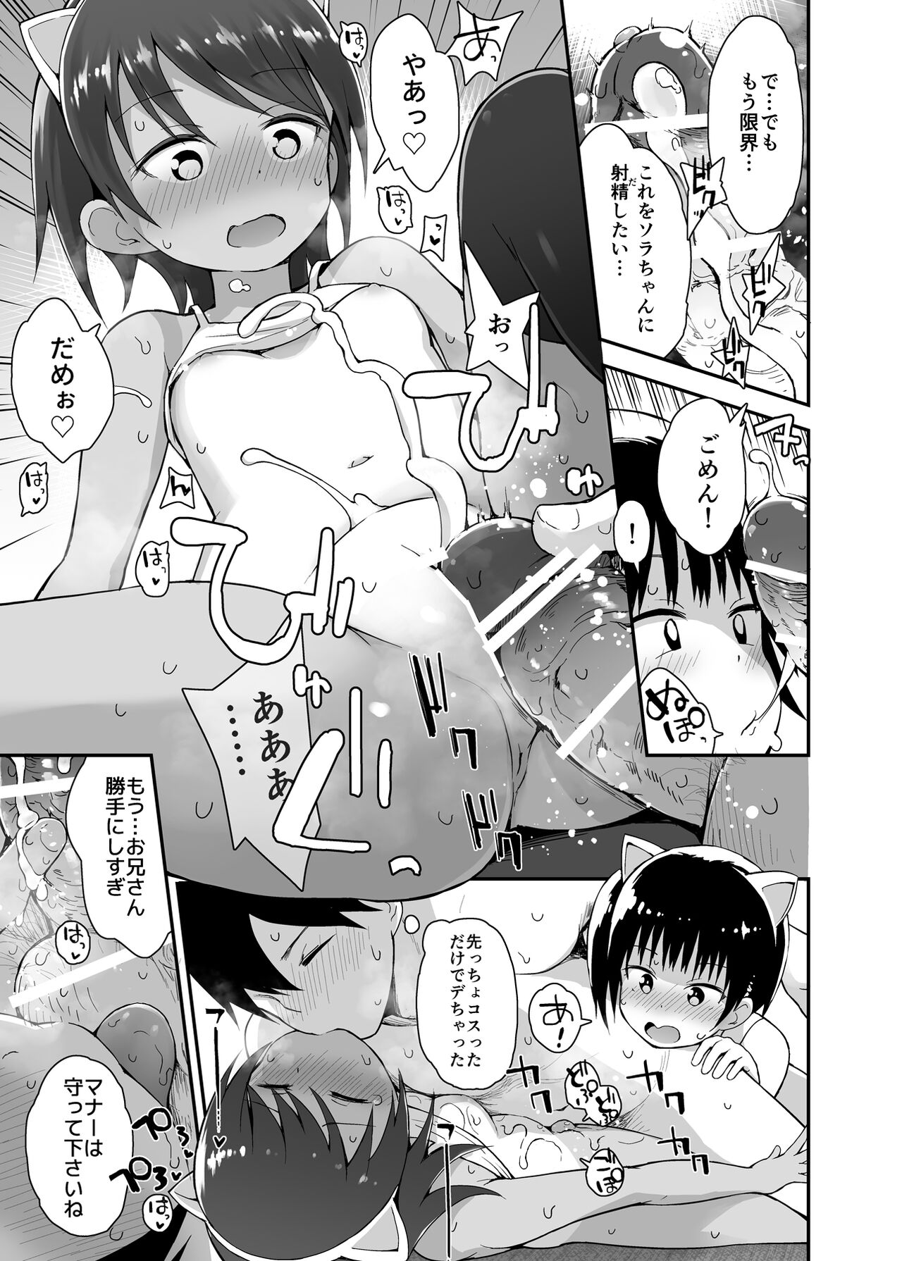 Hokago Loli Soap 2 page 10 full