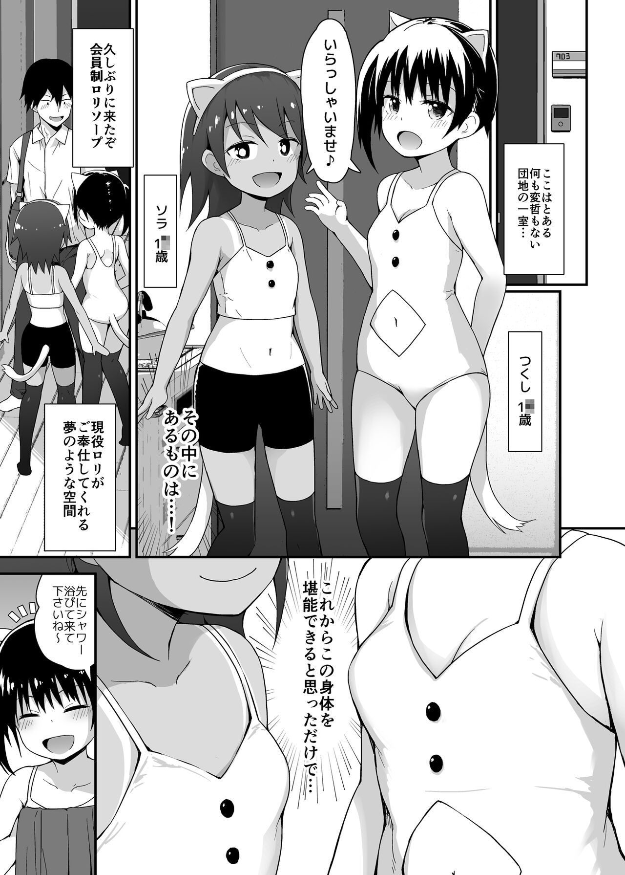 Hokago Loli Soap 2 page 2 full