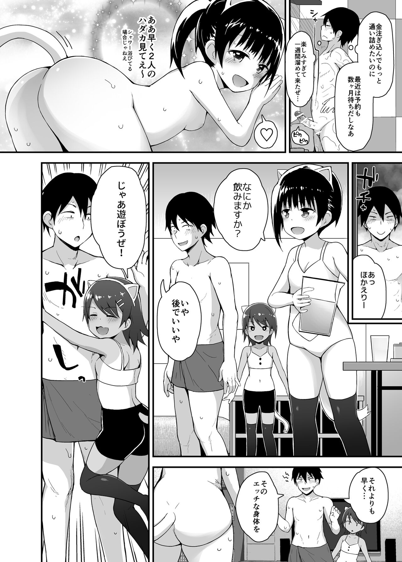 Hokago Loli Soap 2 page 3 full