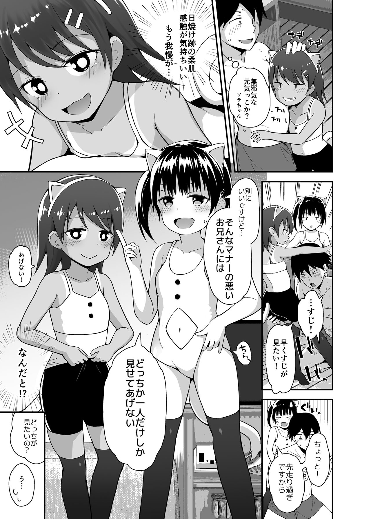 Hokago Loli Soap 2 page 4 full