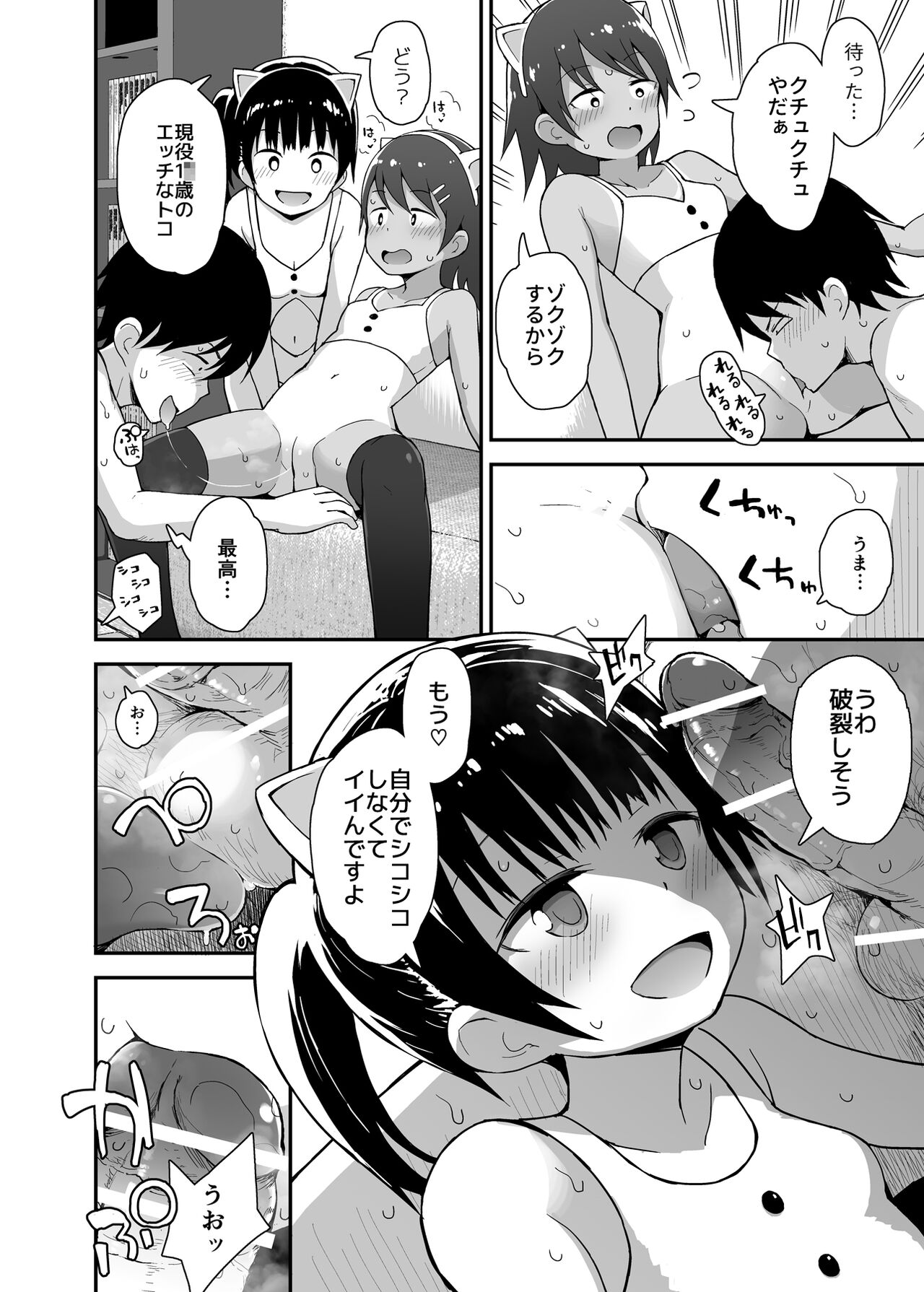 Hokago Loli Soap 2 page 7 full