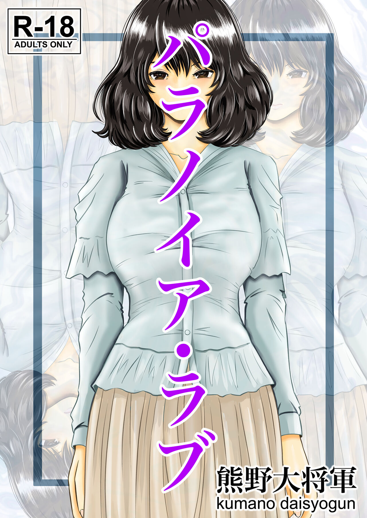 Paranoia Love page 1 full