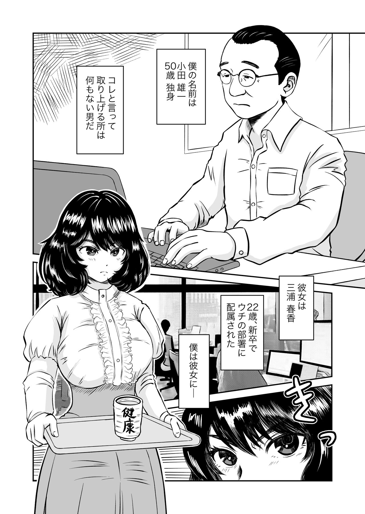 Paranoia Love page 4 full