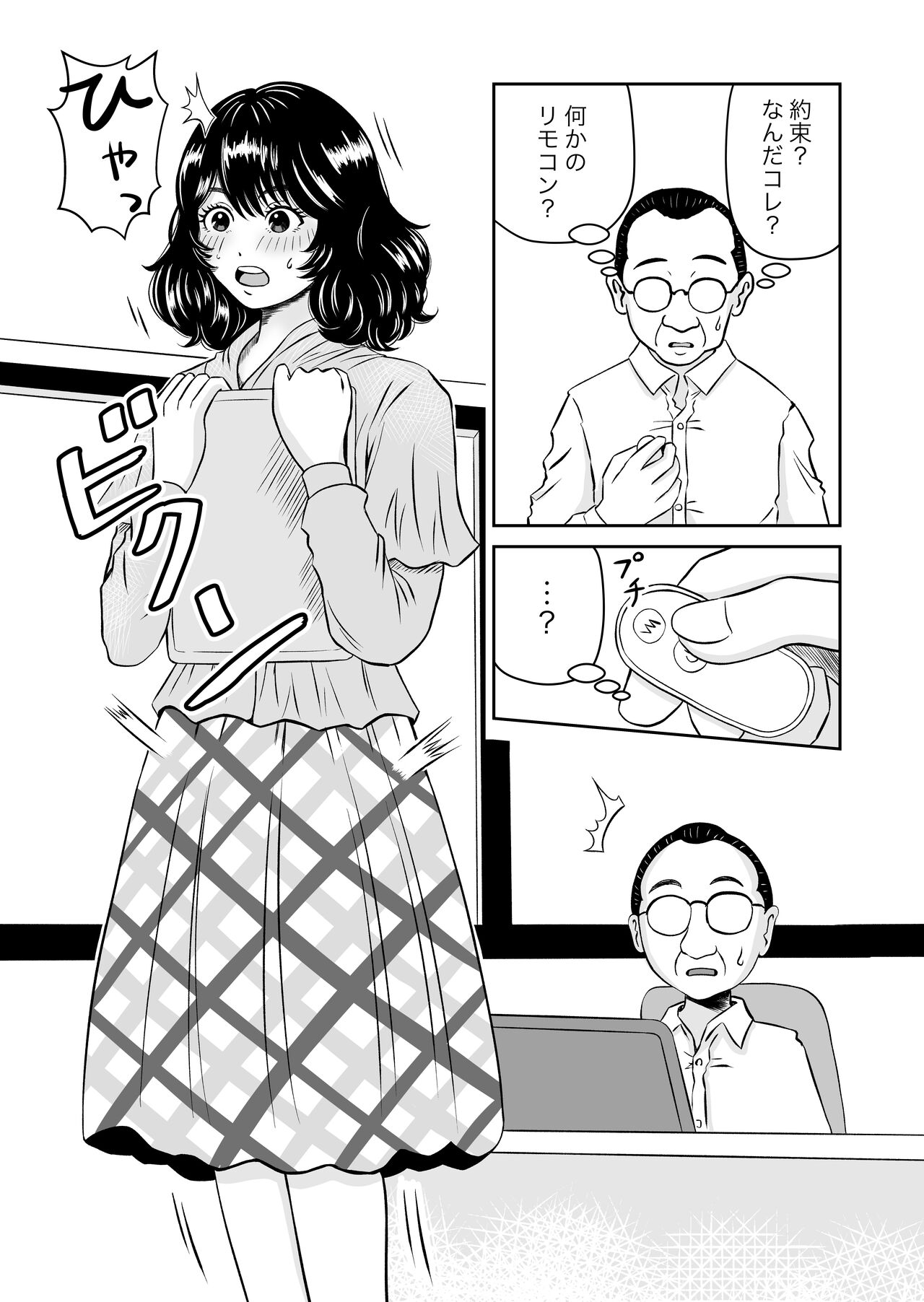 Paranoia Love page 9 full