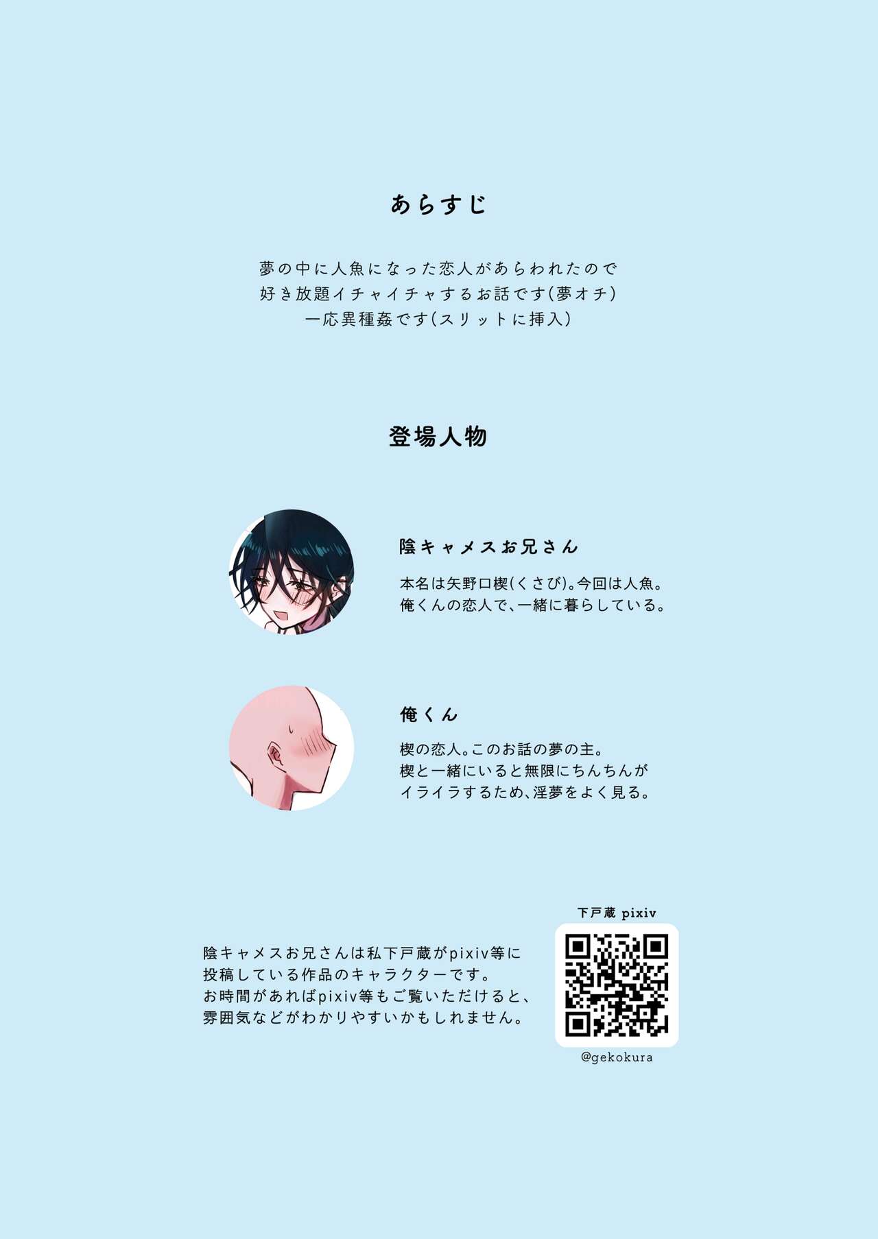 Tasuketekureta Ningyo no Mesu Onii-san to Icha Icha suru Hon page 3 full