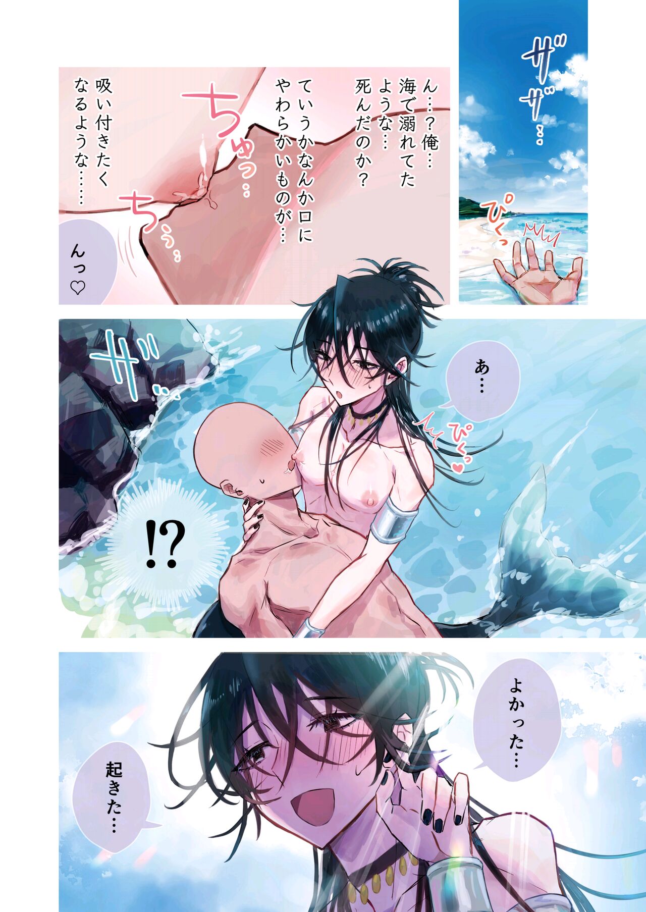 Tasuketekureta Ningyo no Mesu Onii-san to Icha Icha suru Hon page 7 full