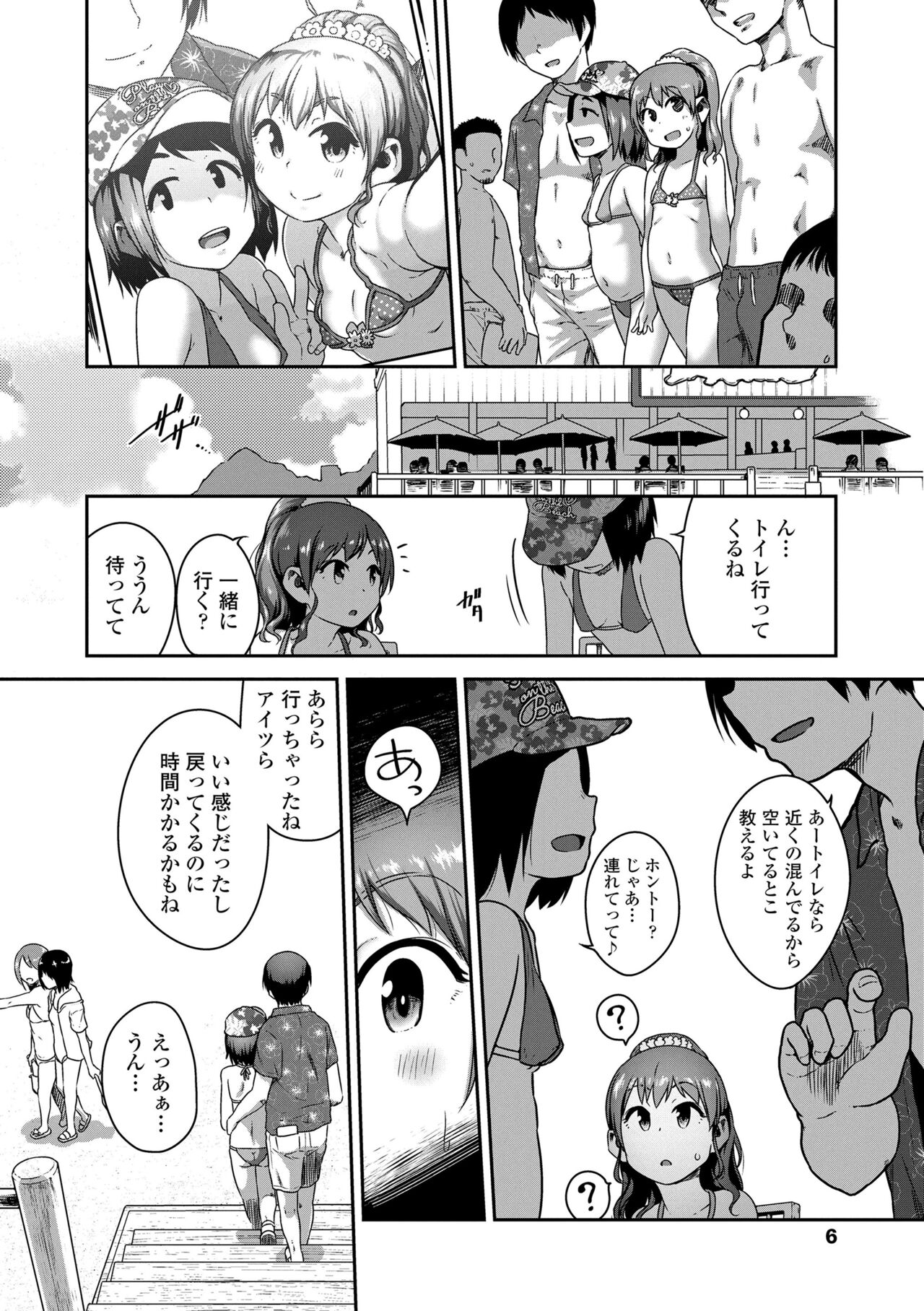 Ikenai Koto kamo... page 8 full