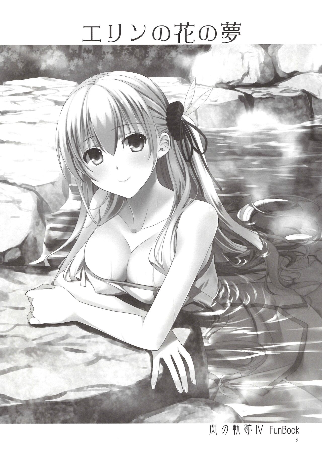 Eryn no Hana no Yume page 2 full