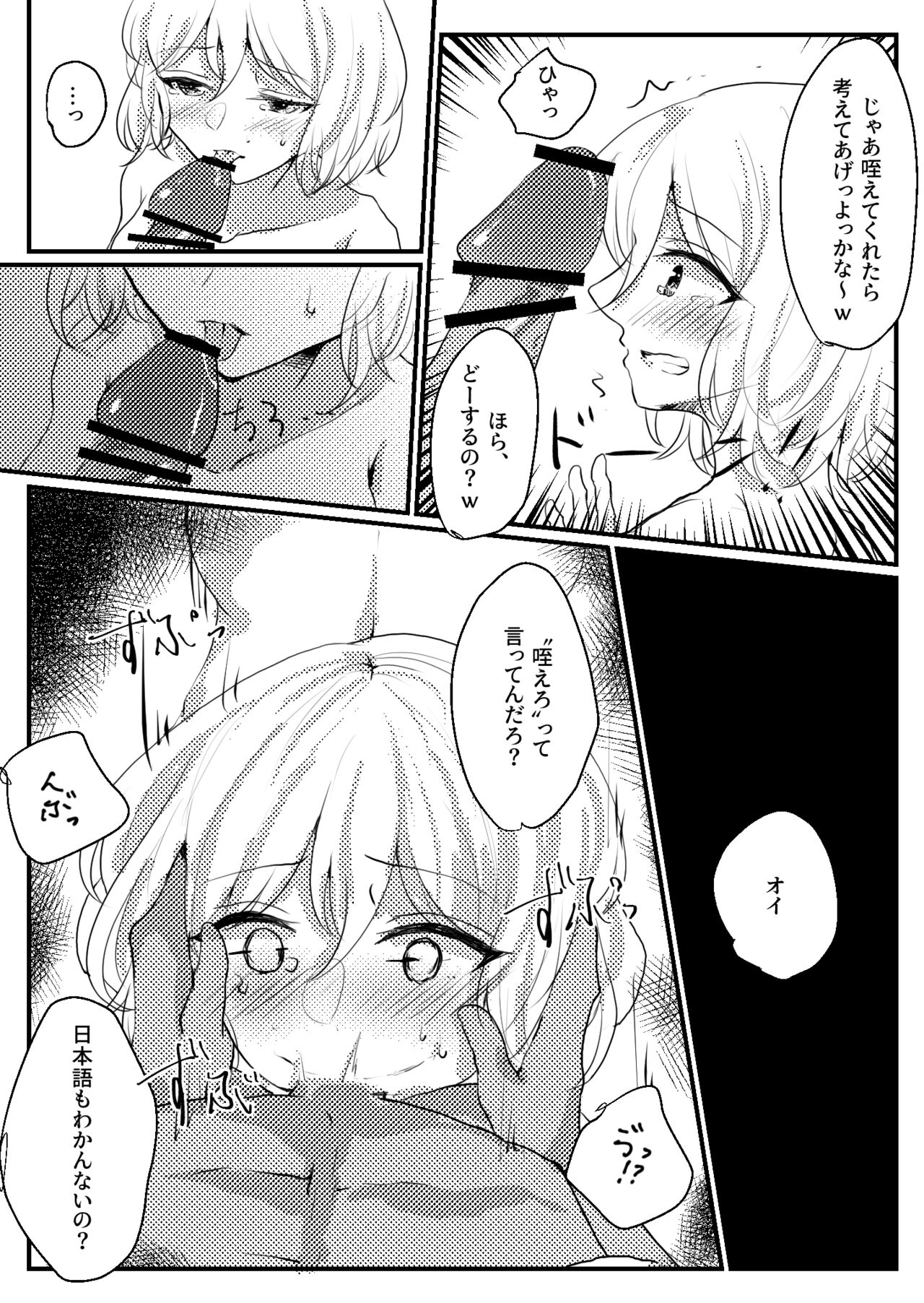 Mashiro-chan MobRa page 6 full