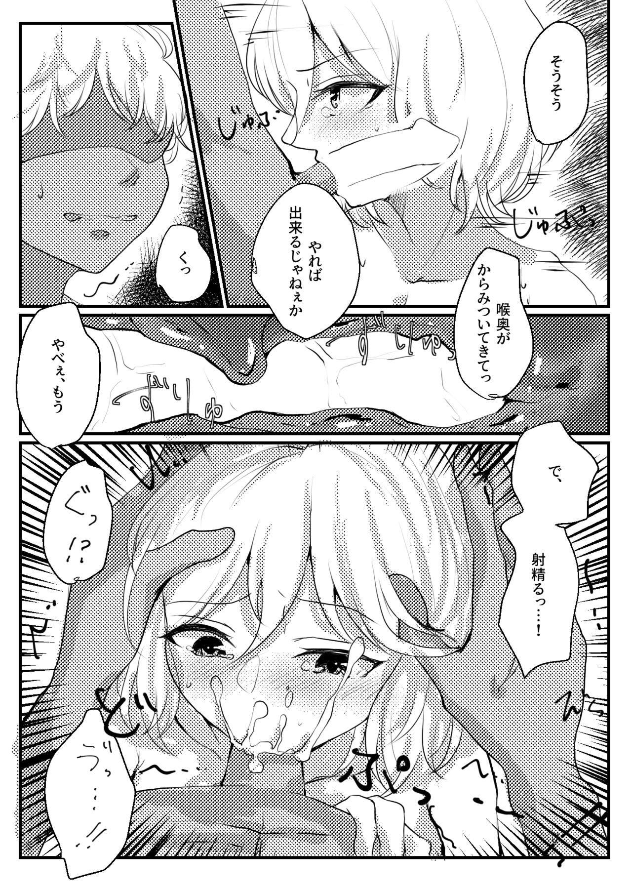 Mashiro-chan MobRa page 7 full