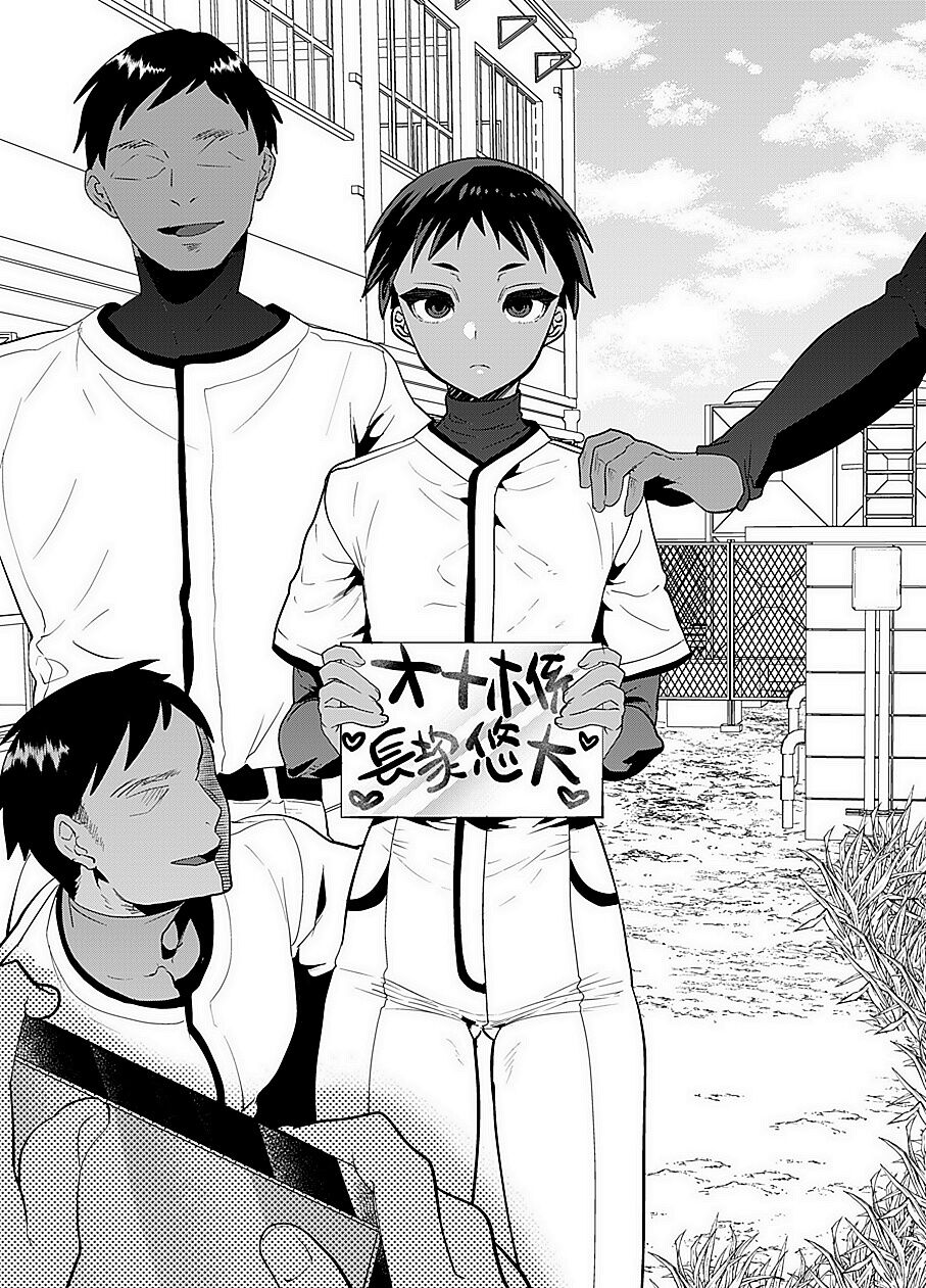 Yakyuubu no Onaho-kun page 1 full