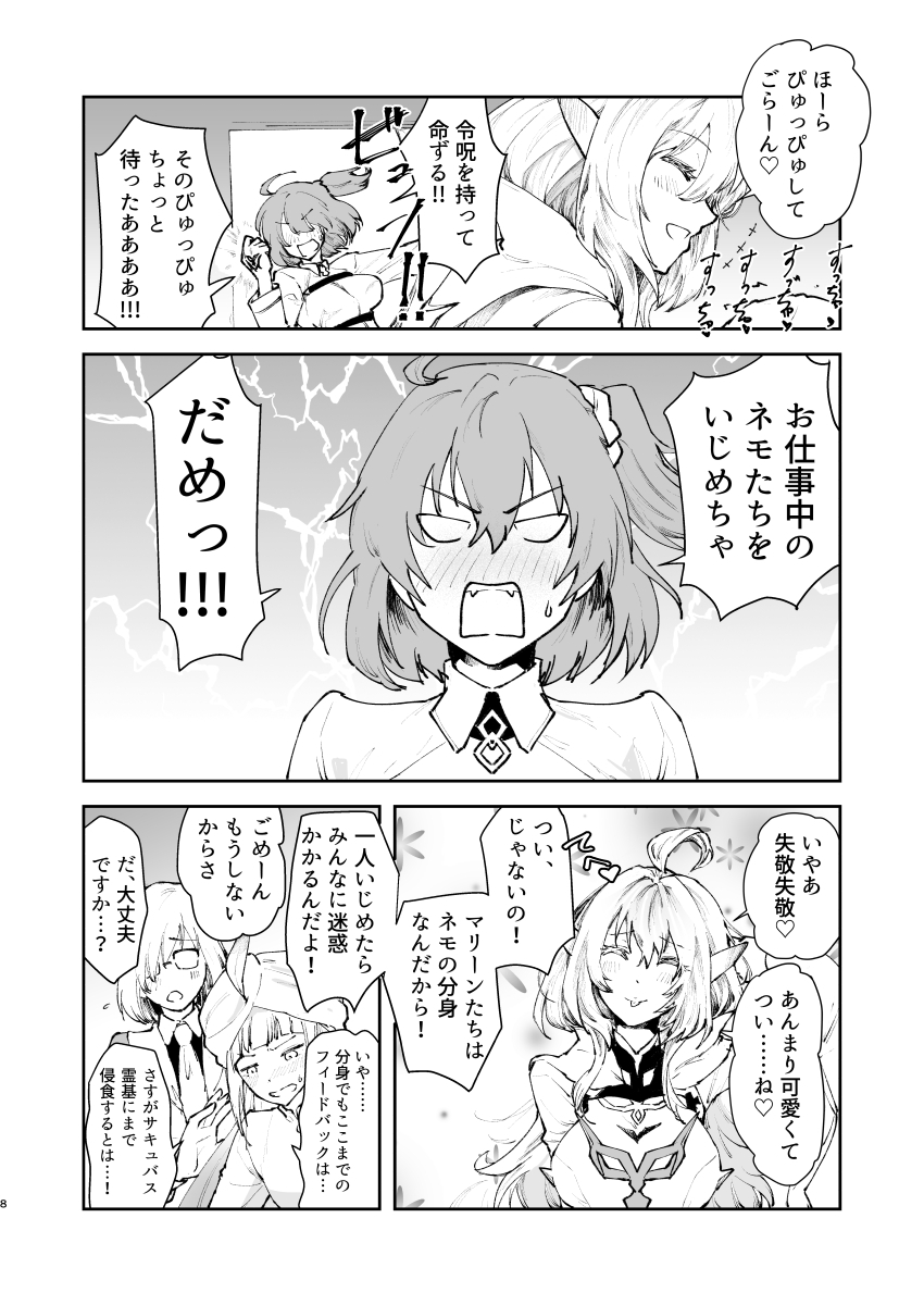 Chikyuu Saigo no Succubus ga Chaldea de Yarakasu Hon page 7 full