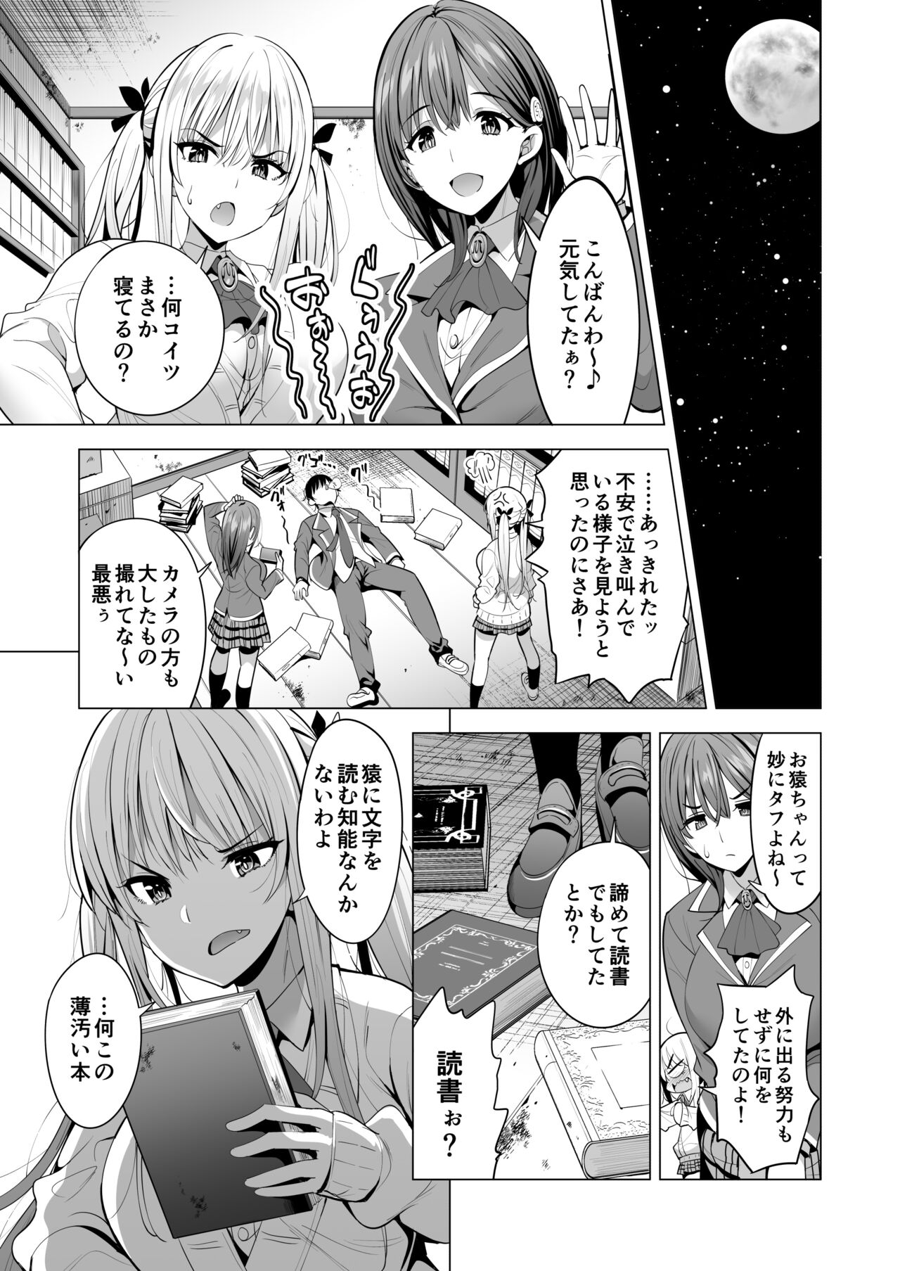 Incubus ka Shita Ore ga JK Aite ni Gyakushuu Seikatsu!? page 10 full