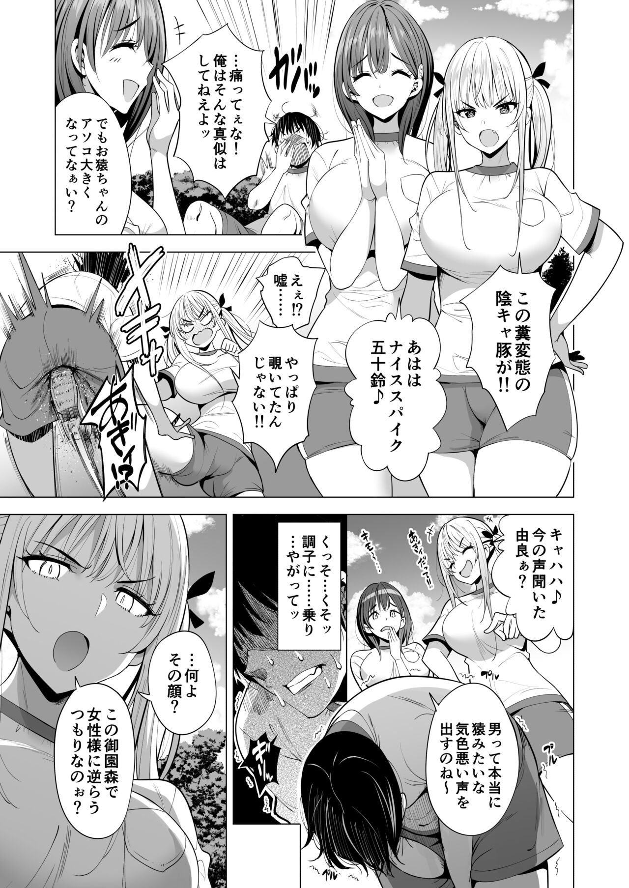 Incubus ka Shita Ore ga JK Aite ni Gyakushuu Seikatsu!? page 4 full