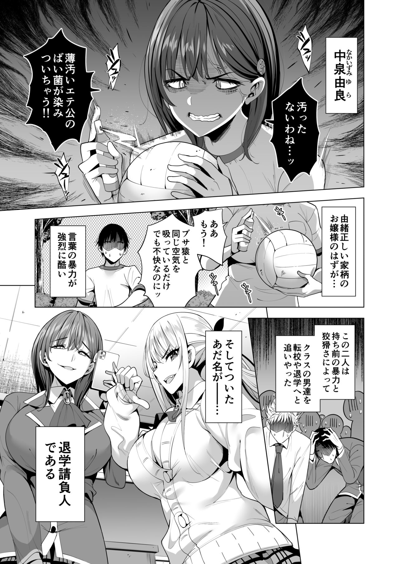 Incubus ka Shita Ore ga JK Aite ni Gyakushuu Seikatsu!? page 6 full