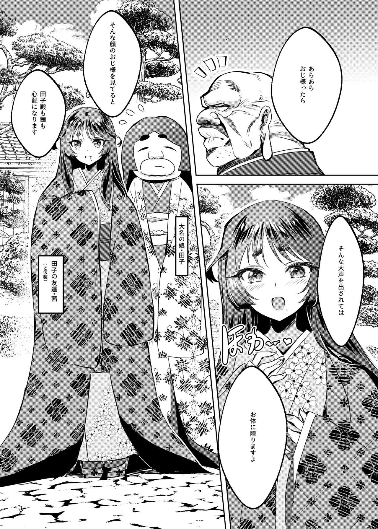 Bakunyuu Kunoichi Akane no Innyuu Ninpouchou page 4 full
